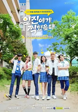 일진에게 찍혔을 때 1