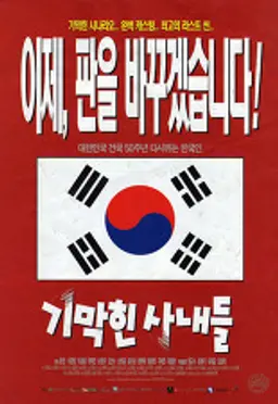 기막힌 사내들