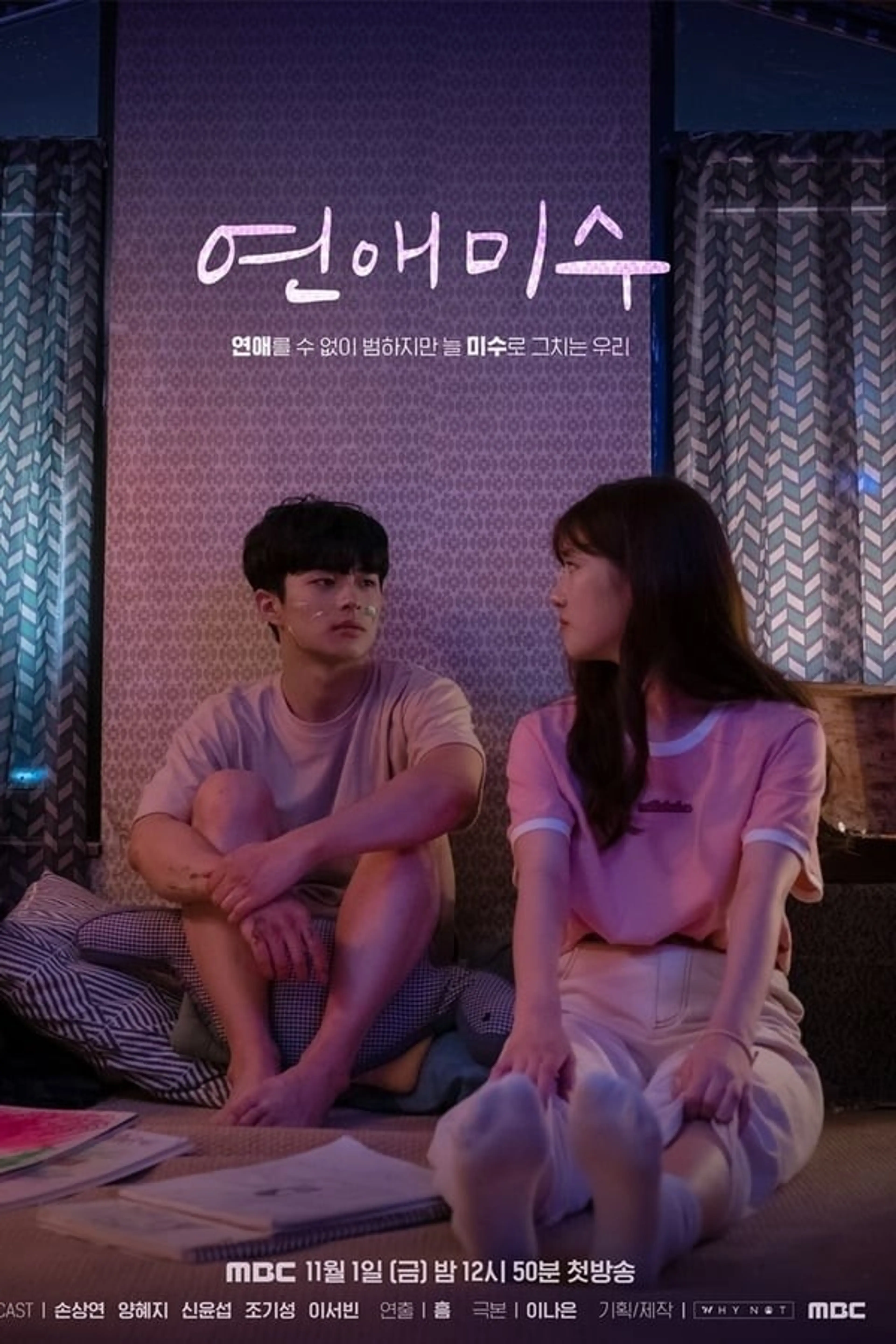 연애미수
