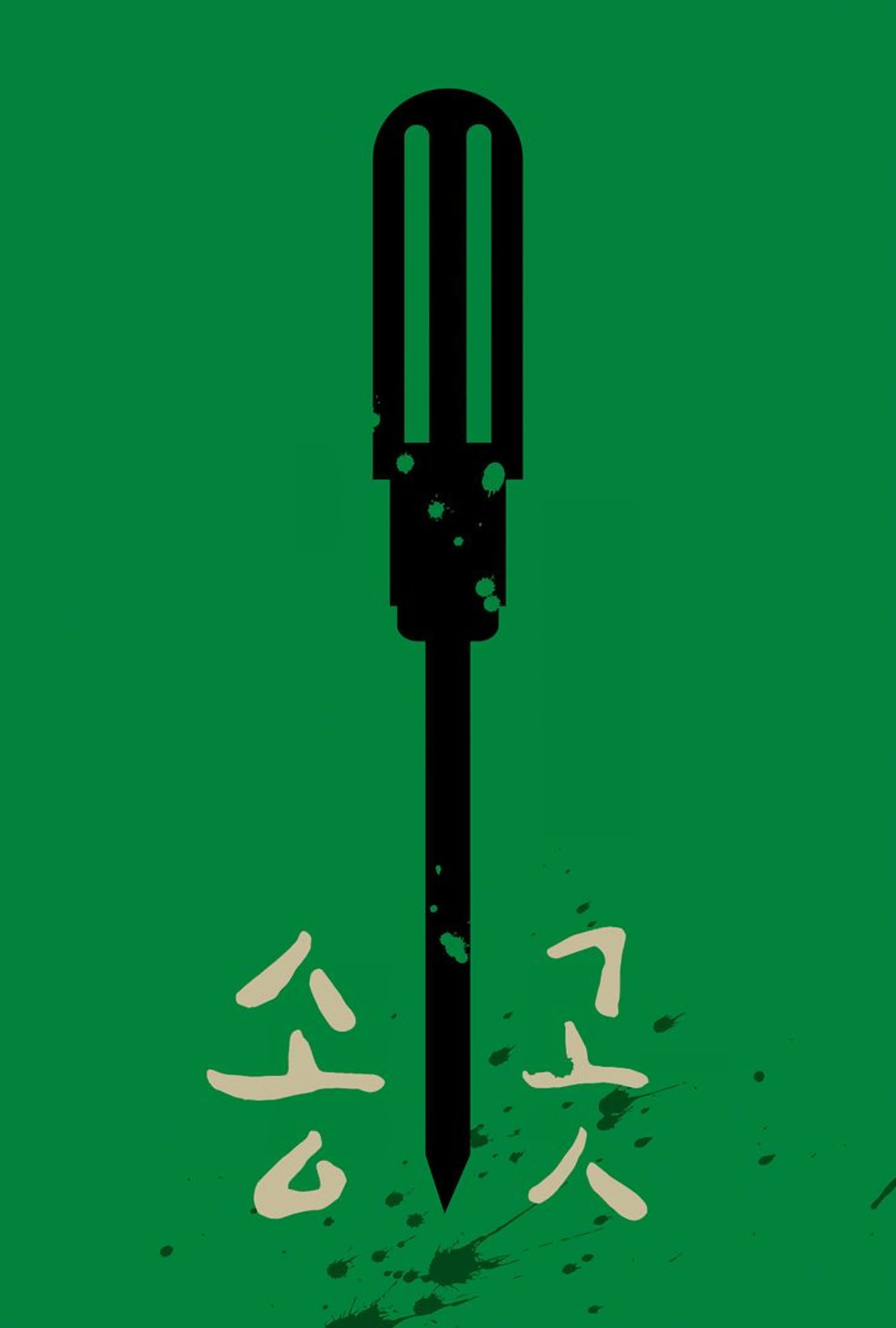 송곳