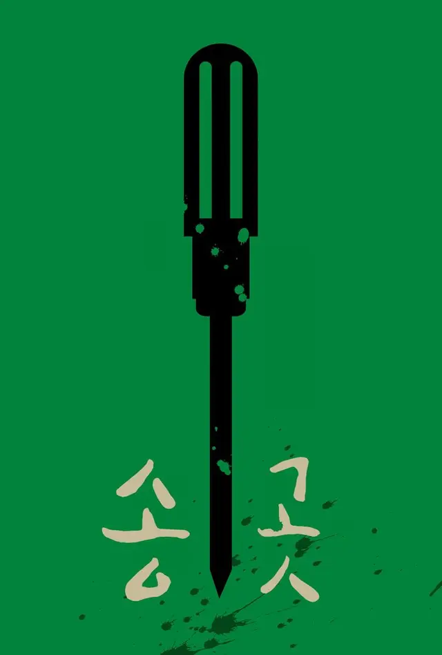 송곳