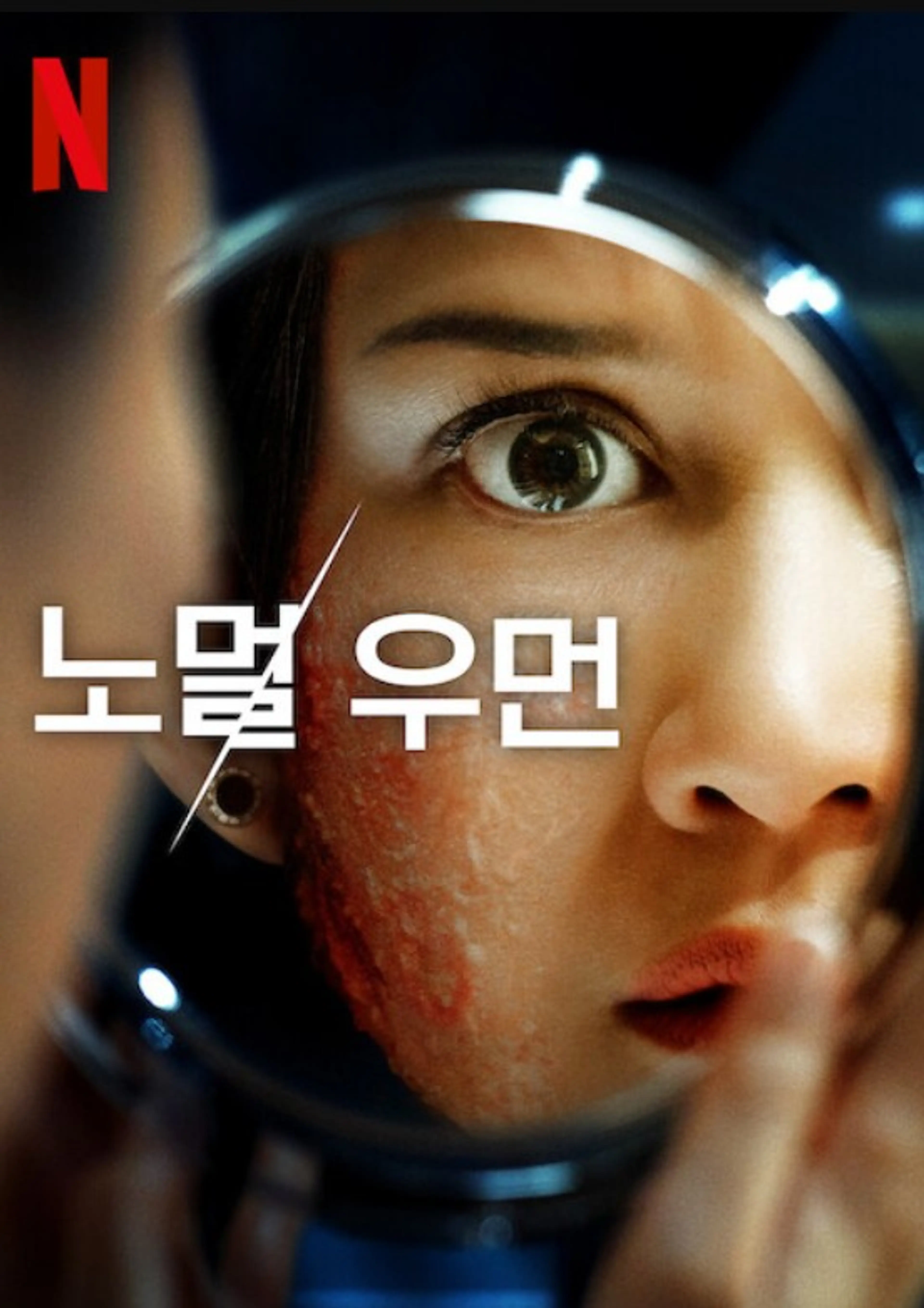 노멀 우먼