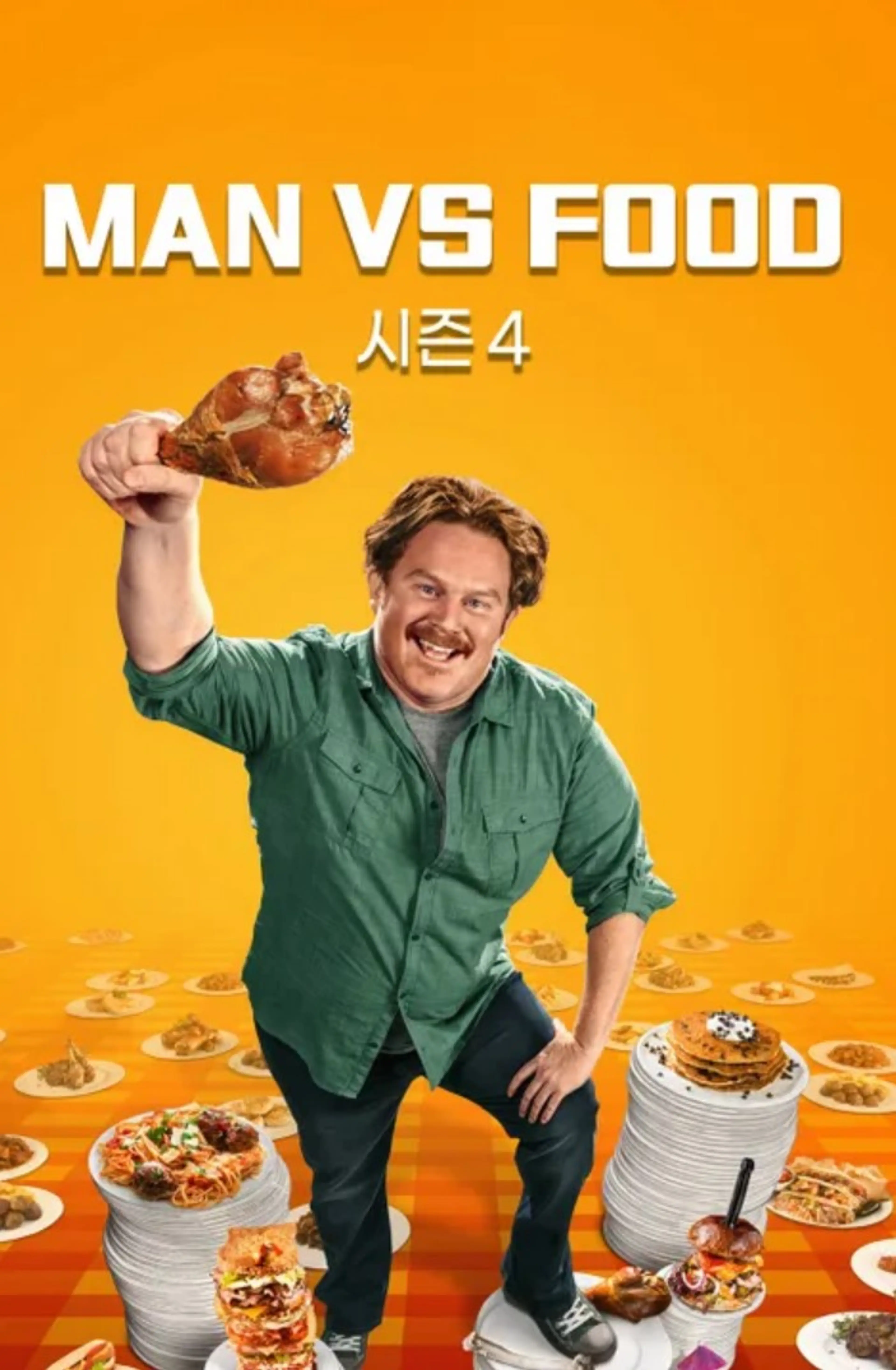 MAN VS FOOD 시즌 4