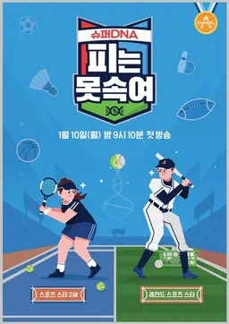 피는 못 속여