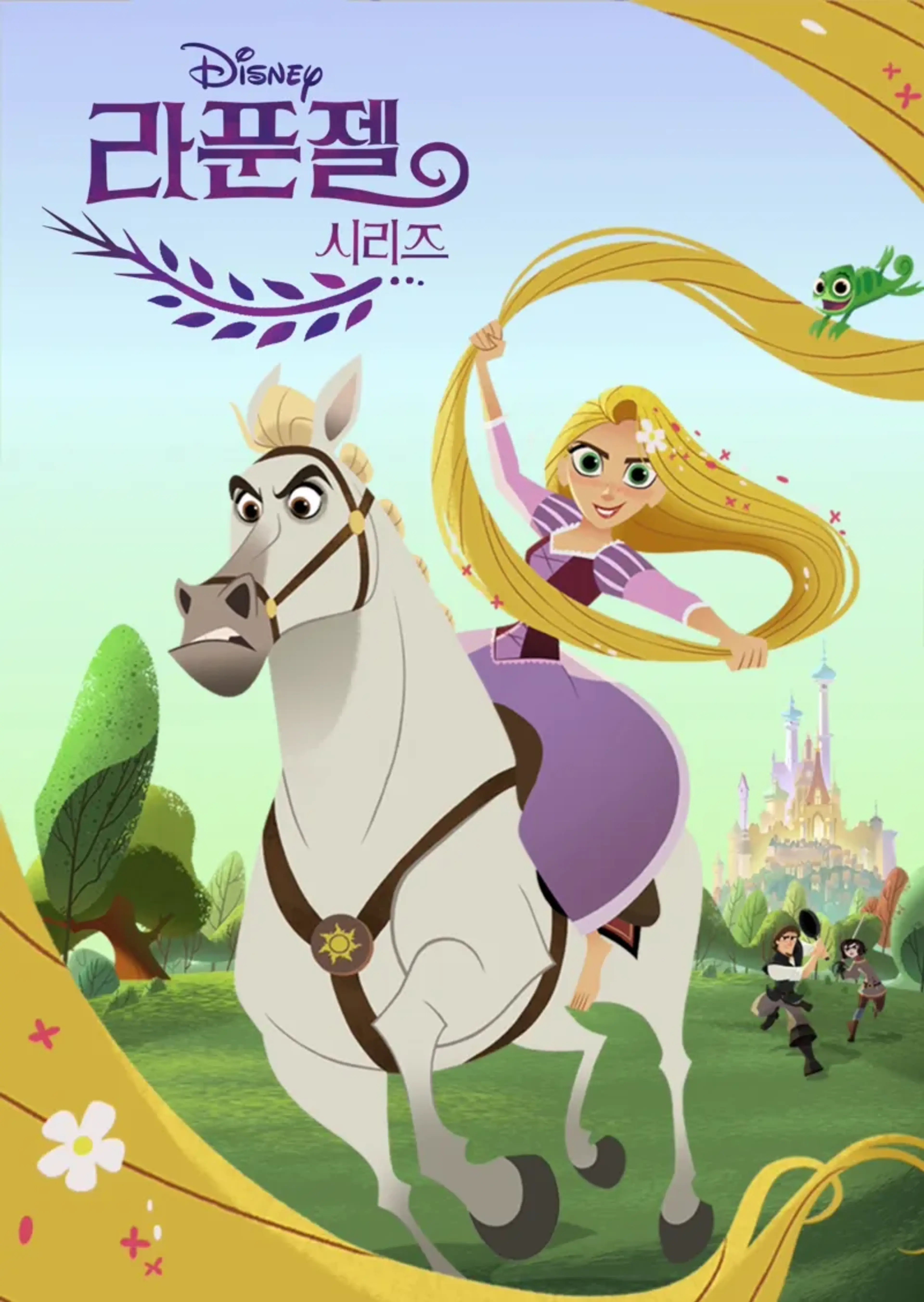 라푼젤 시리즈 시즌2