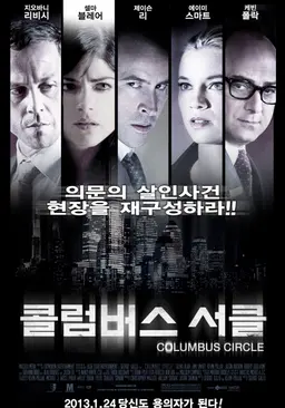 콜럼버스 서클