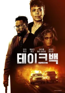 테이크 백