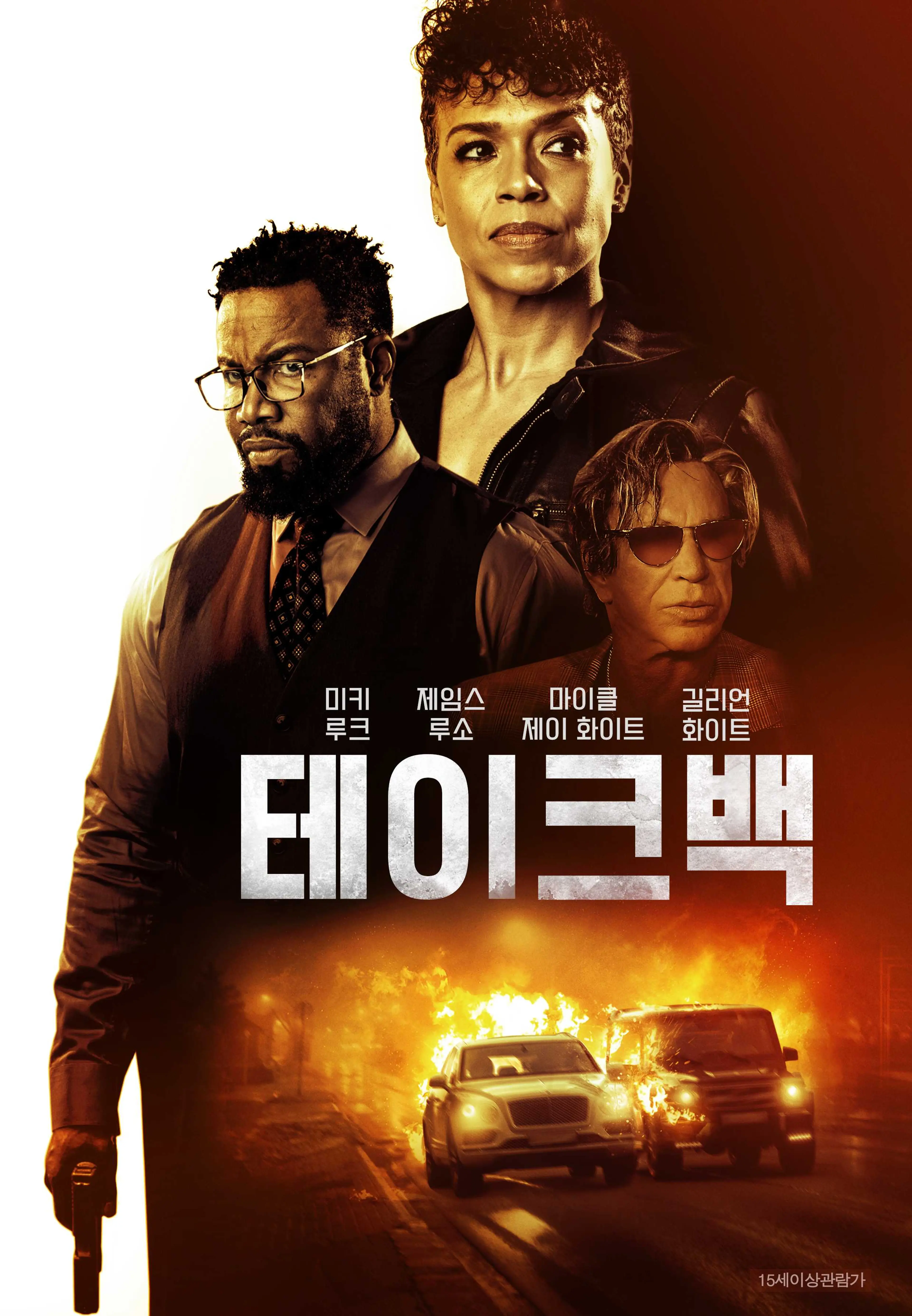 테이크 백