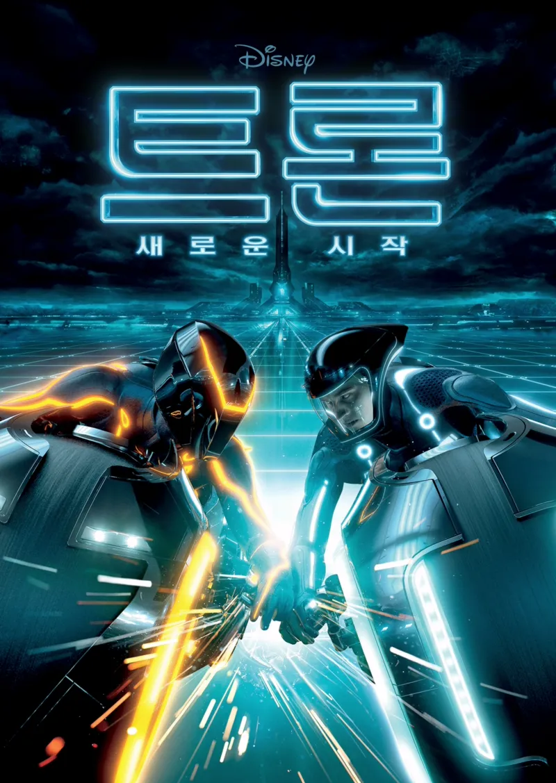 트론: 새로운 시작 다시 보기 보는곳 | PicklePlus