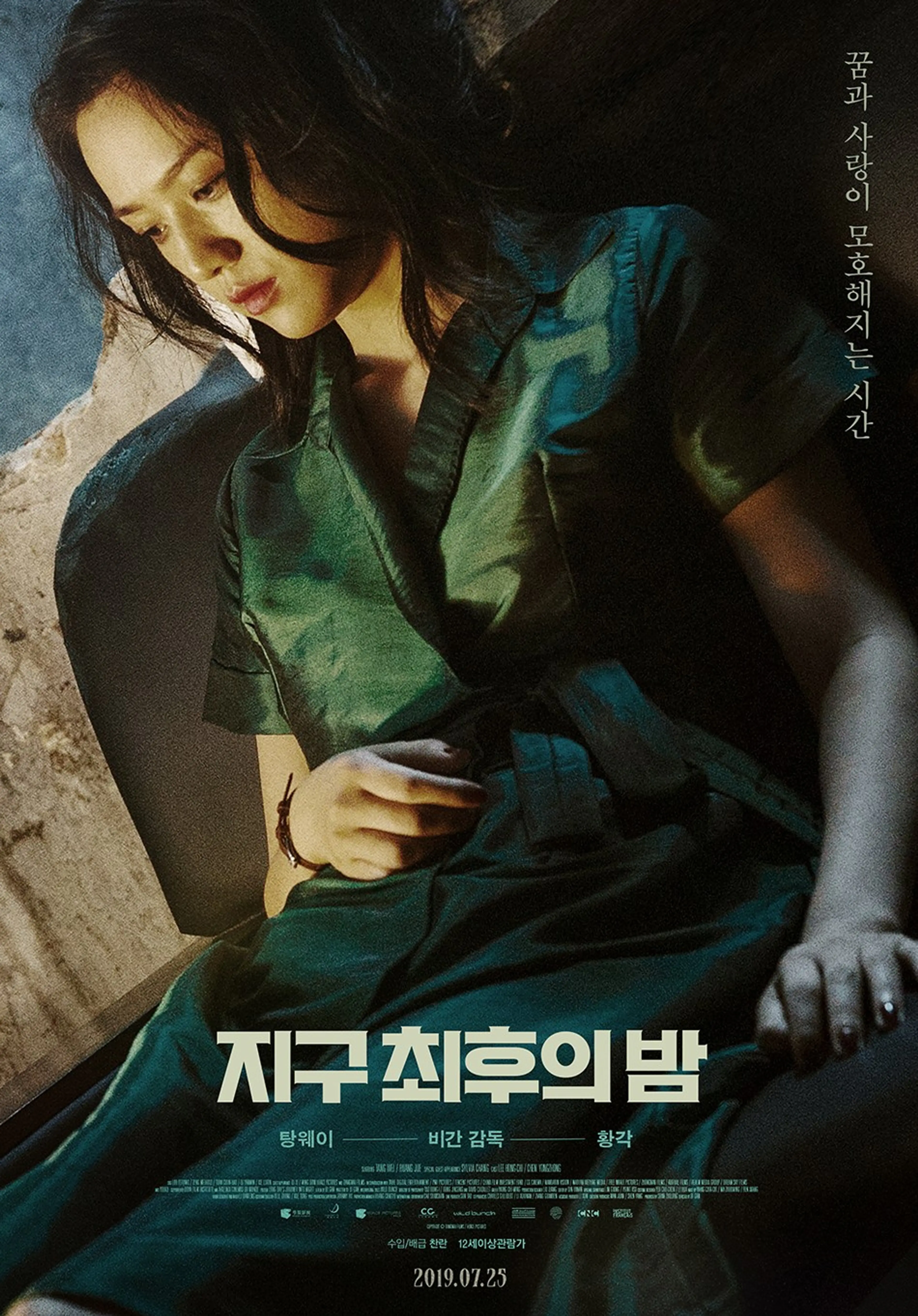 지구 최후의 밤