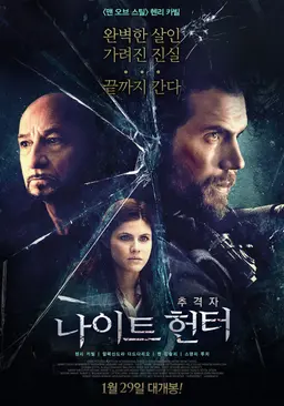 나이트 헌터