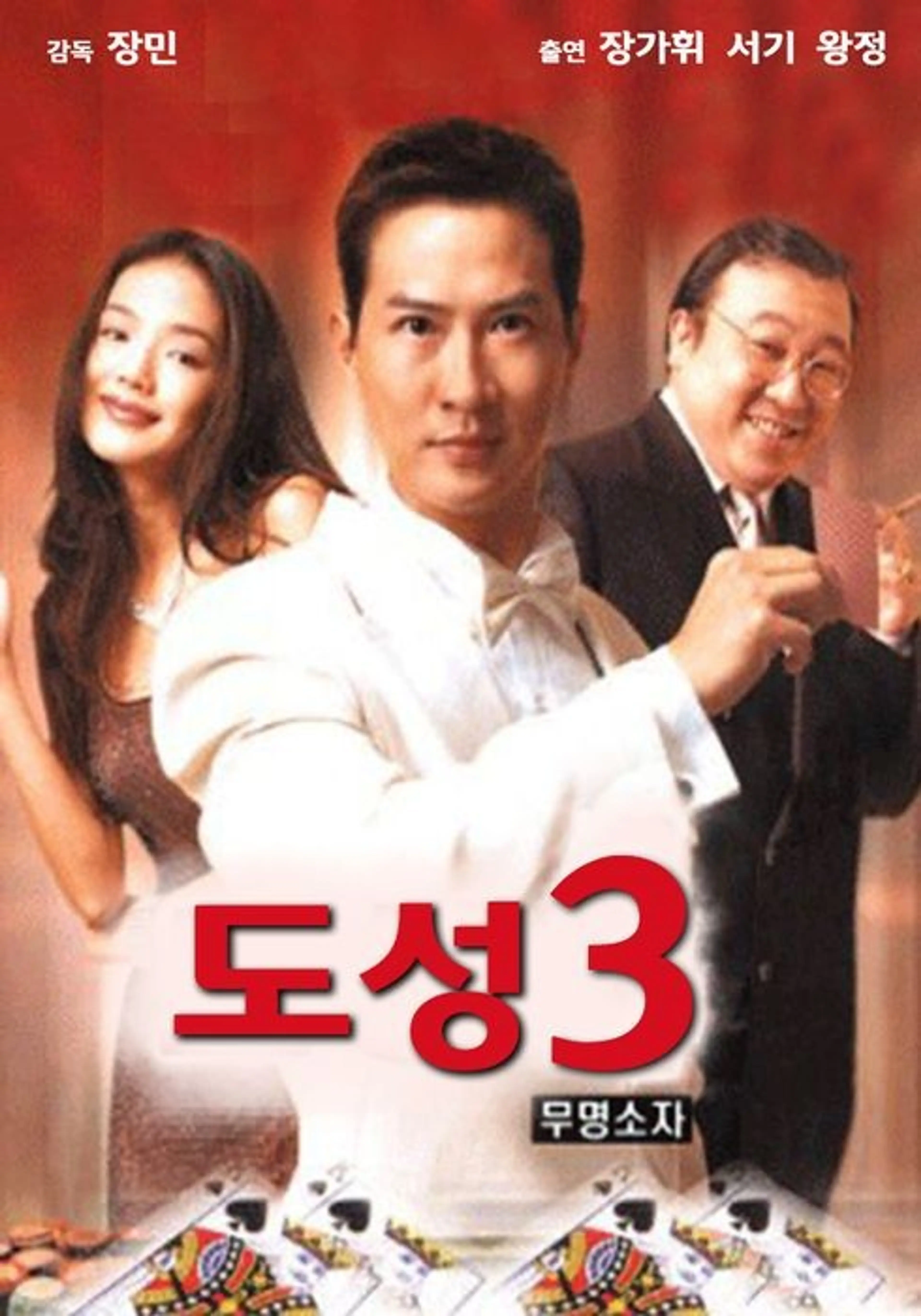 도성 3 - 무명소자