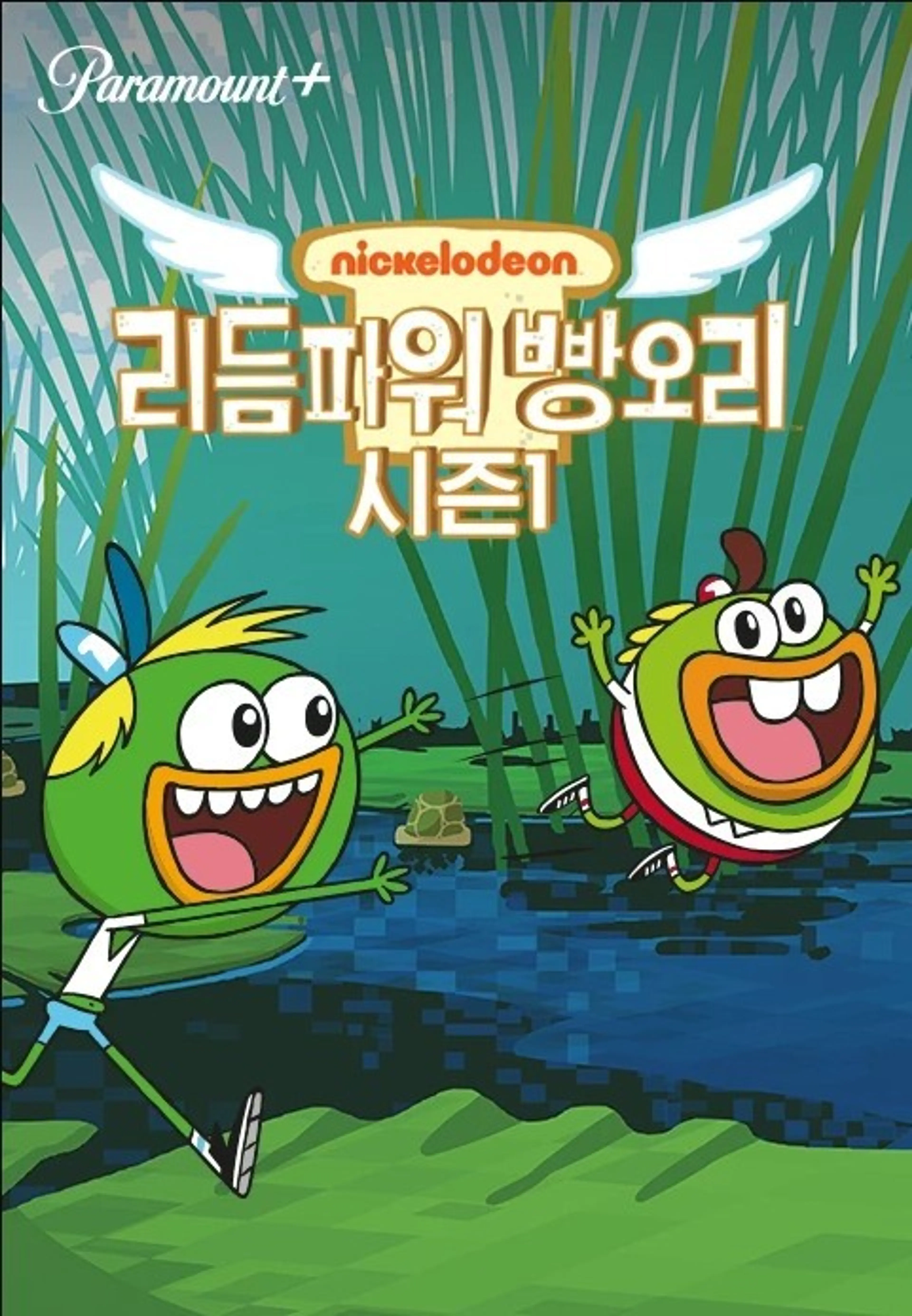 리듬파워 빵오리