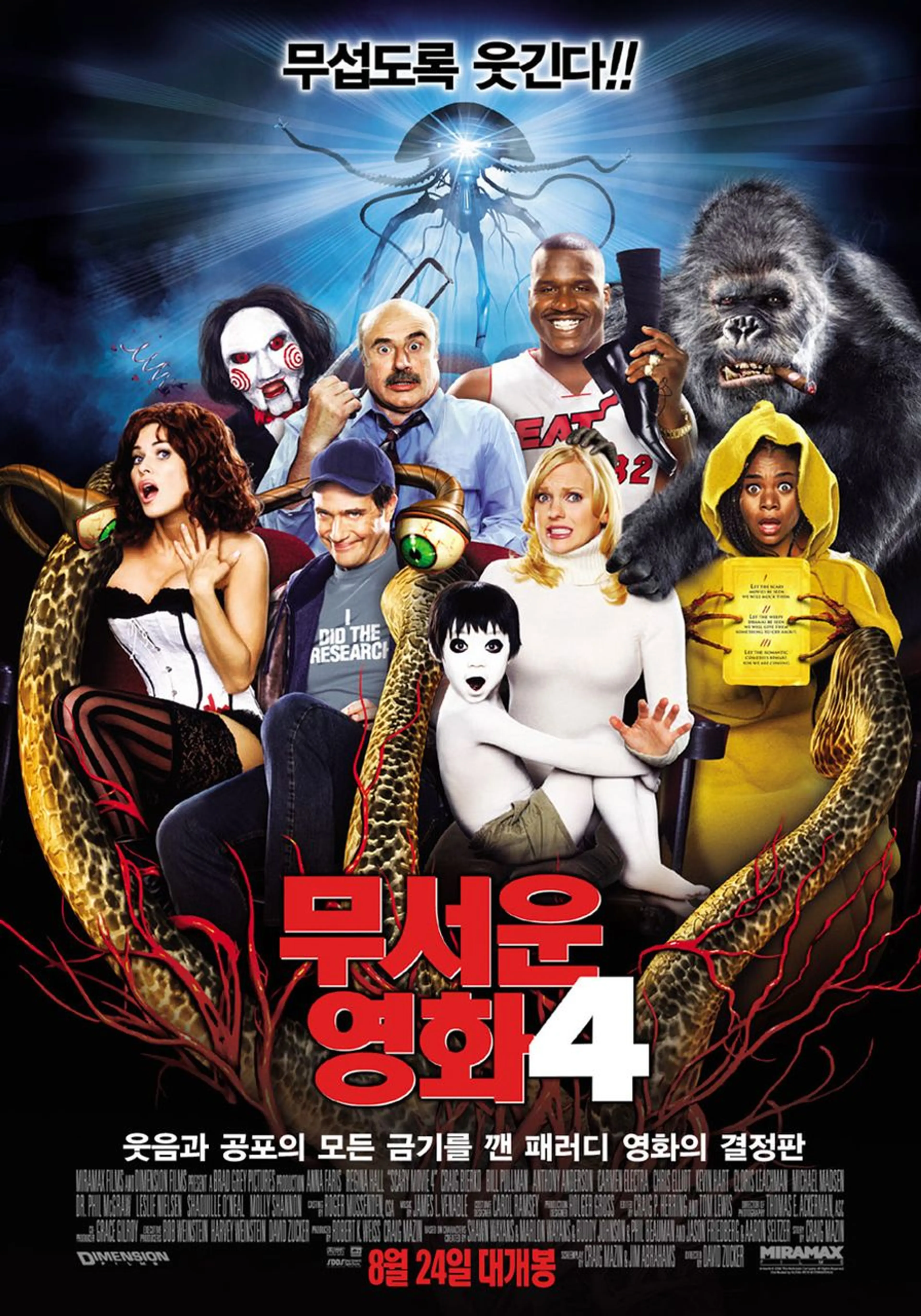 무서운 영화 4