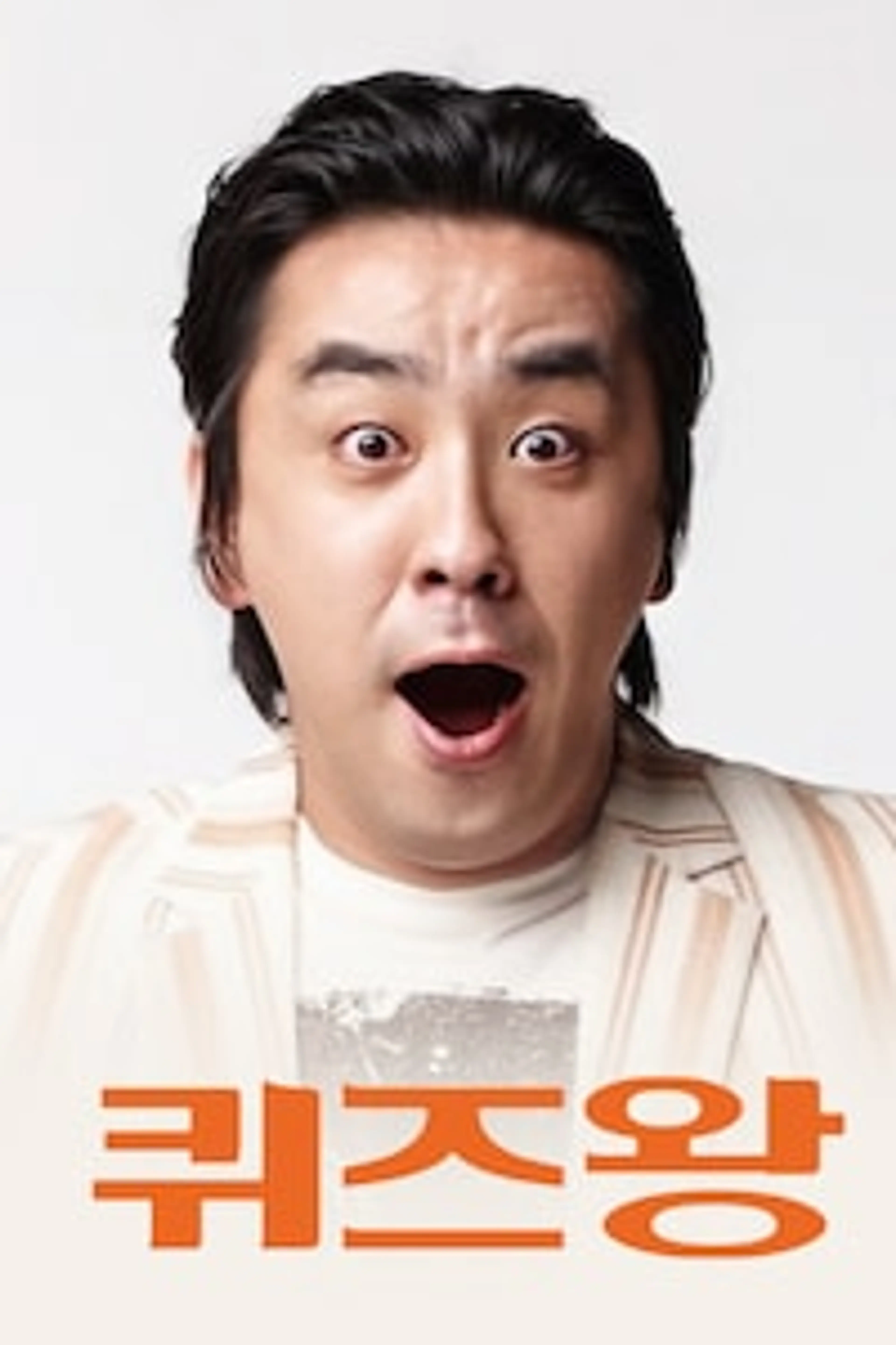 퀴즈왕
