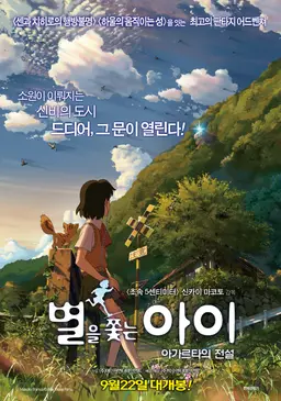 별을 쫓는 아이