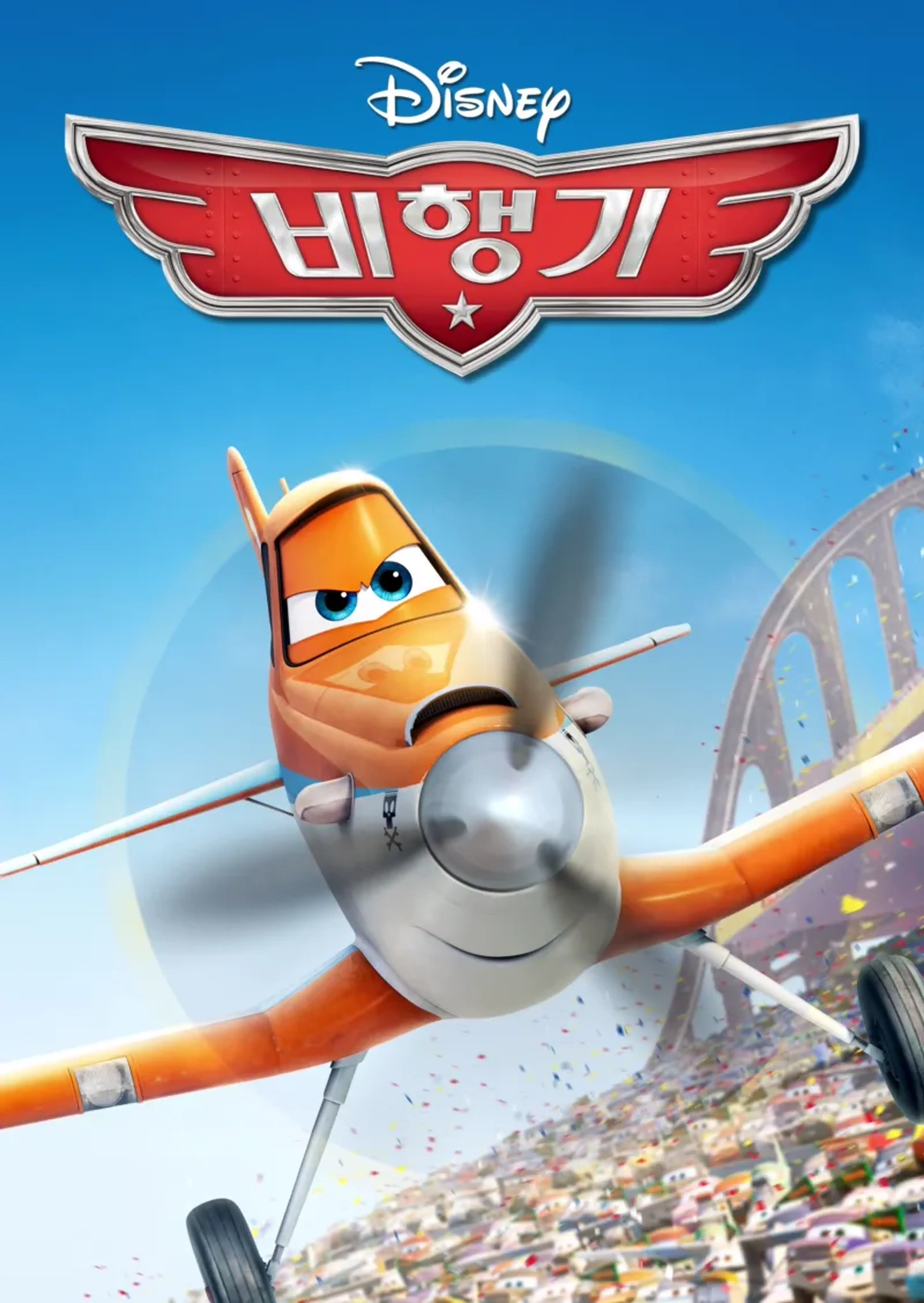 비행기