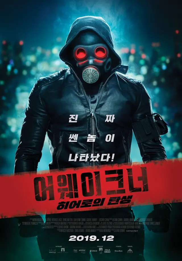 어웨이크너- 히어로의 탄생