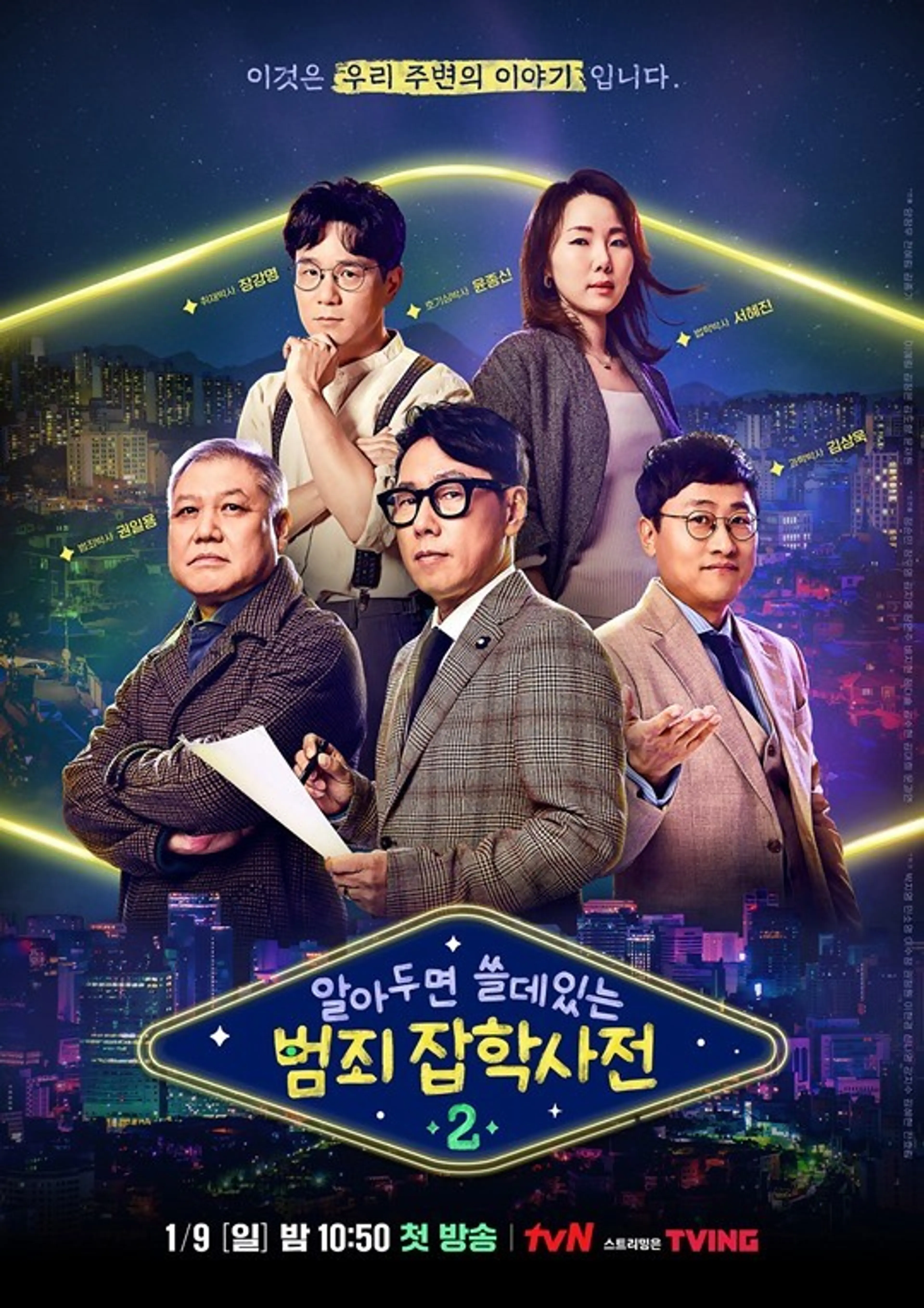 알쓸범잡2