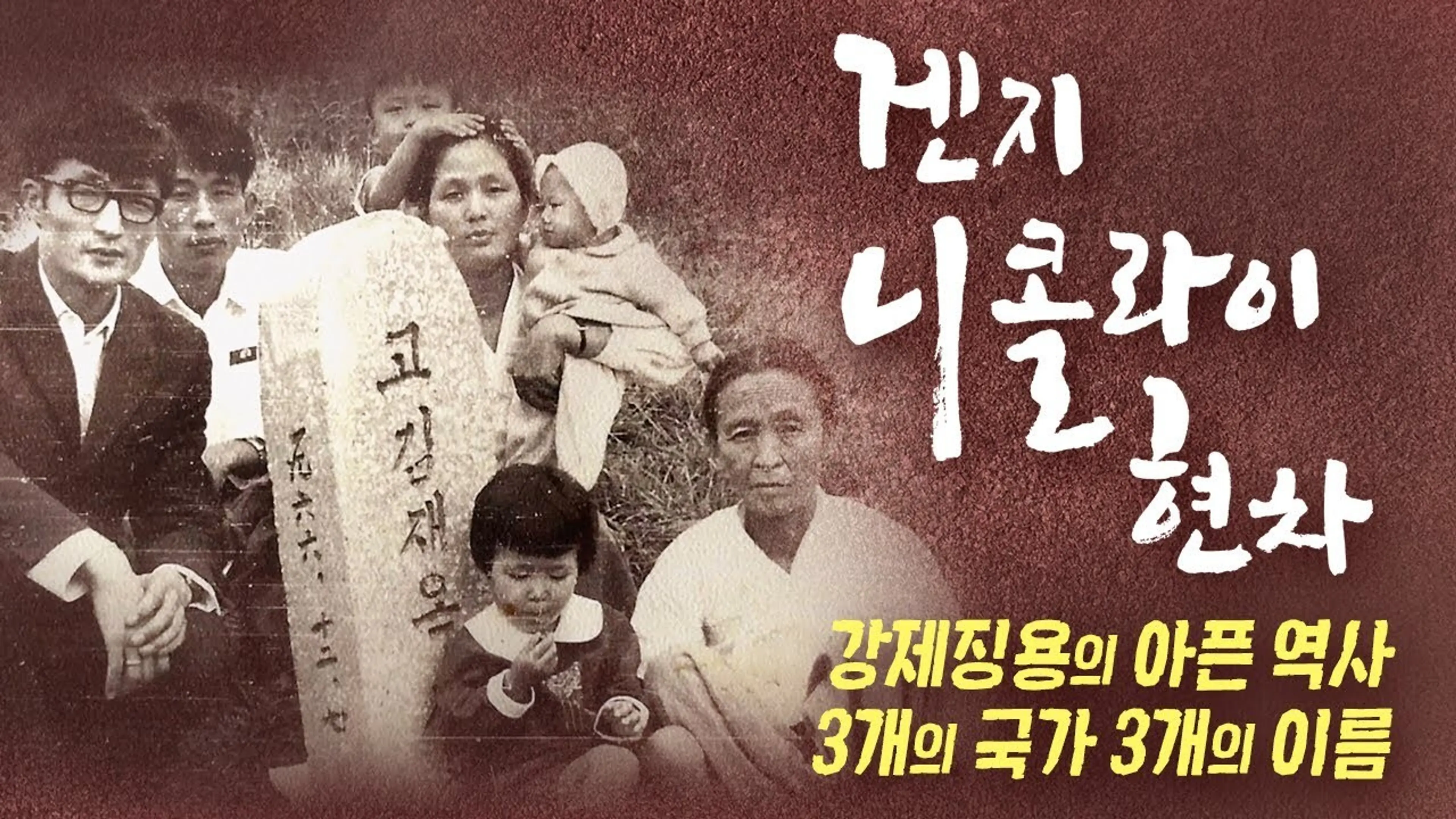 겐지 니콜라이 현차