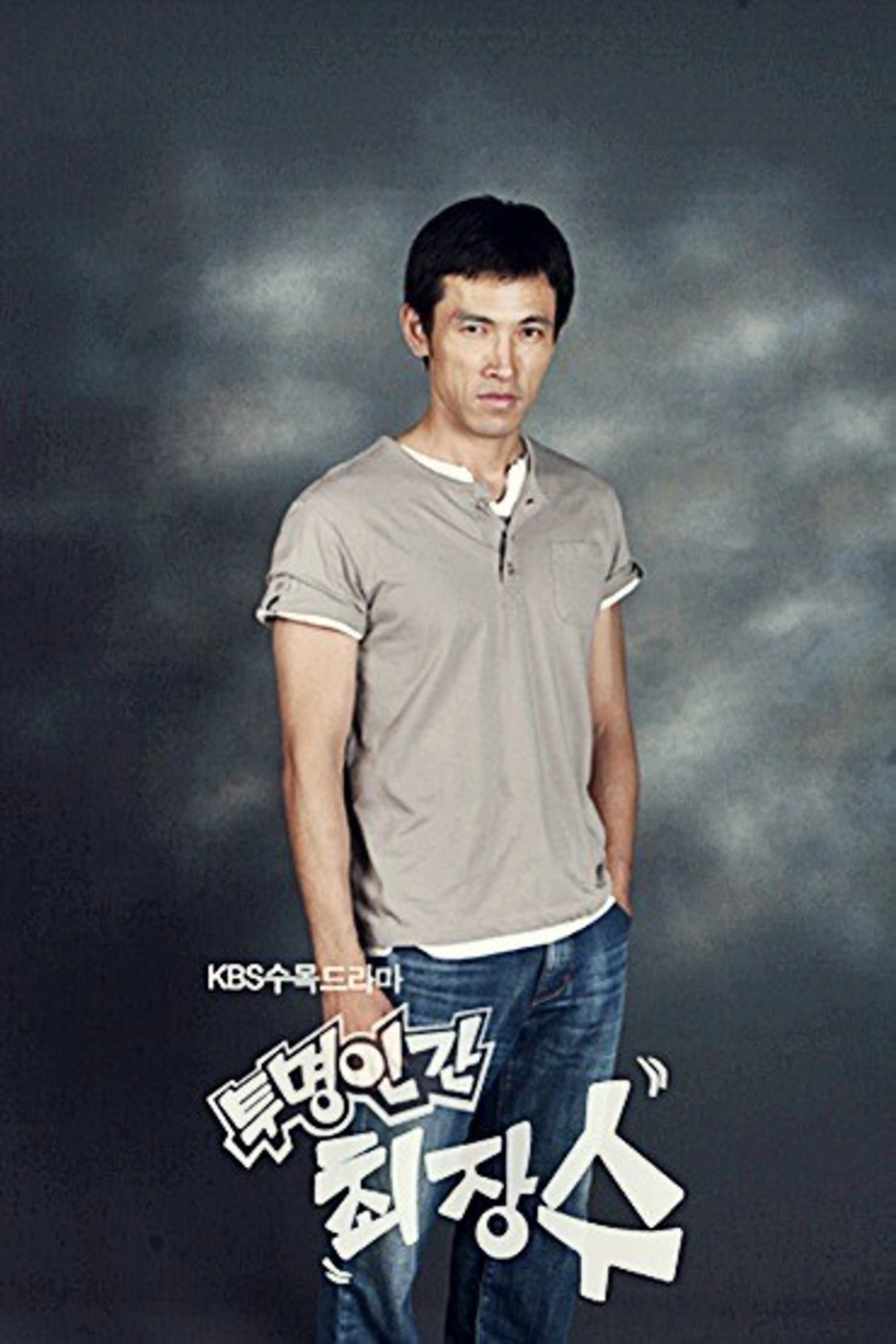 투명인간 최장수