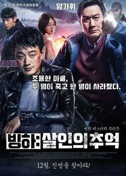 빙하: 살인의 추억