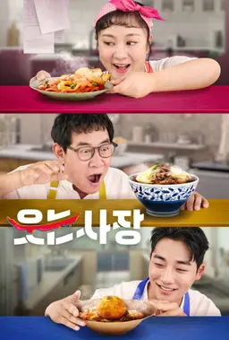 웃는 사장