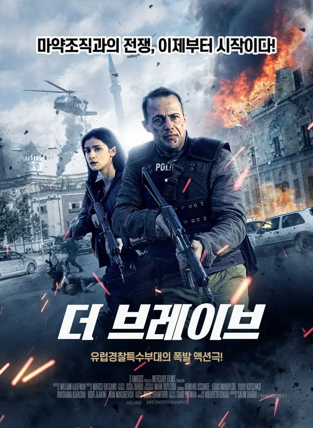 더 브레이브
