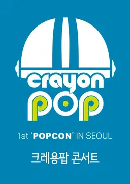 크레용팝 콘서트