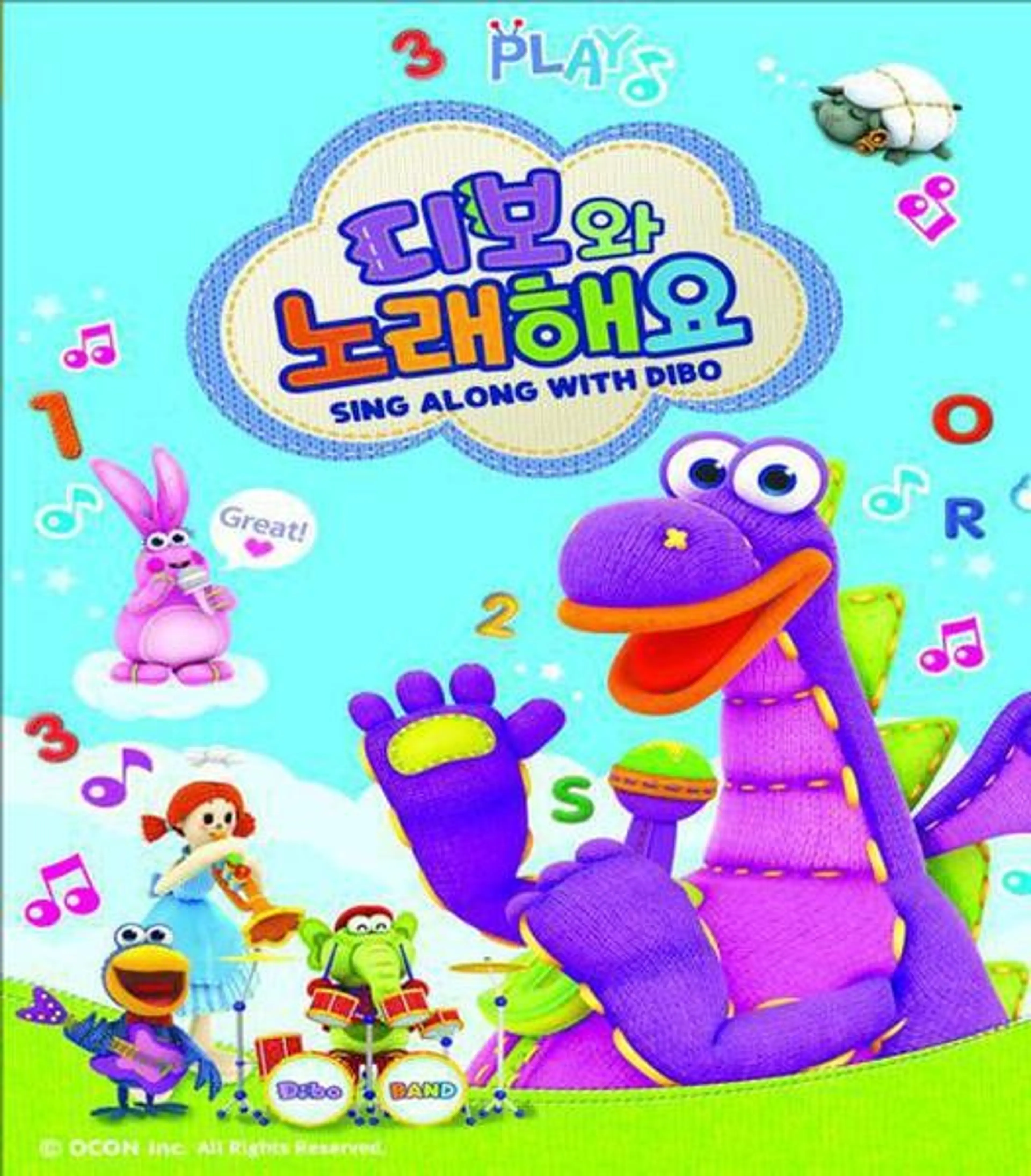 디보와 노래해요