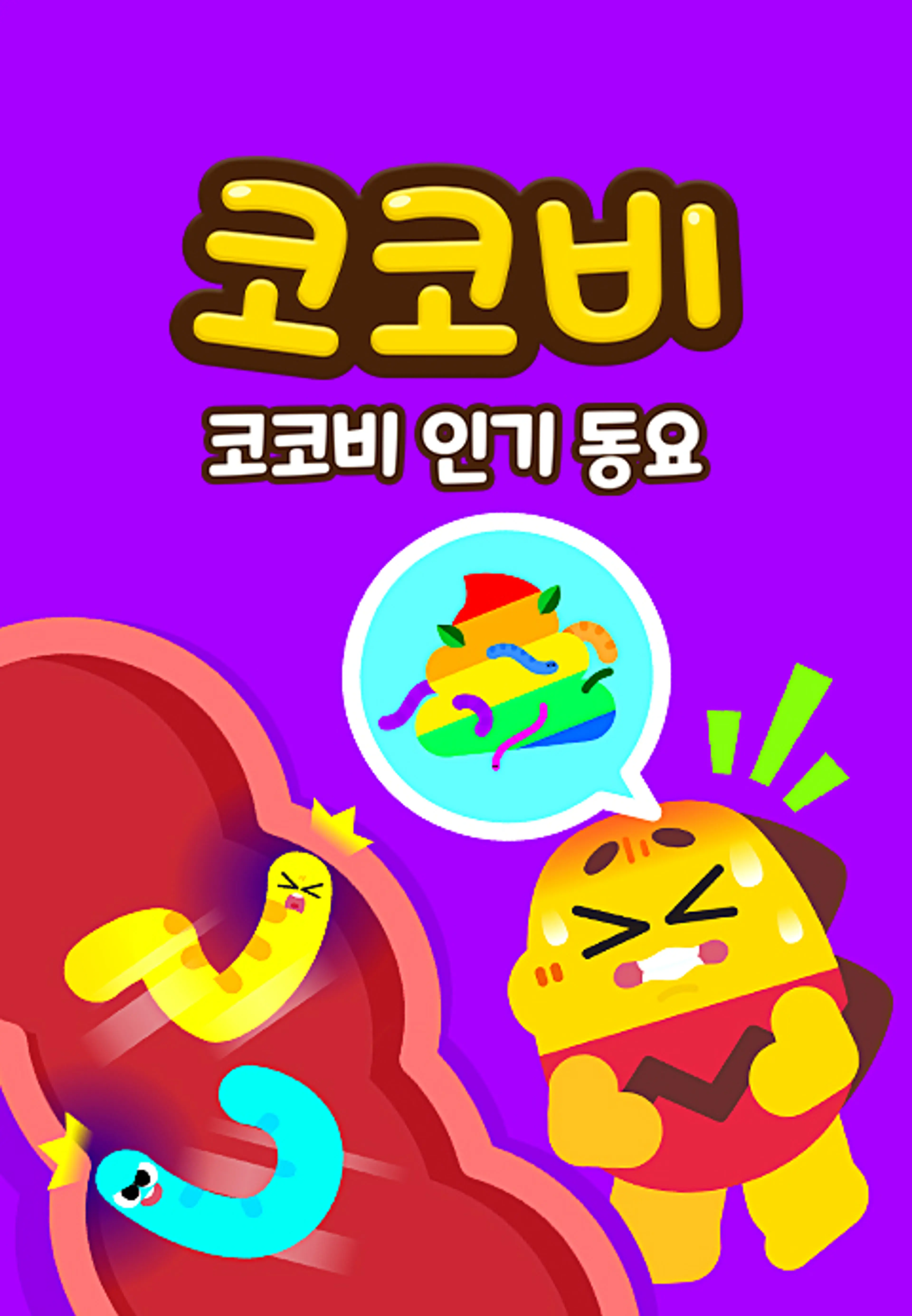 코코비 인기동요 7