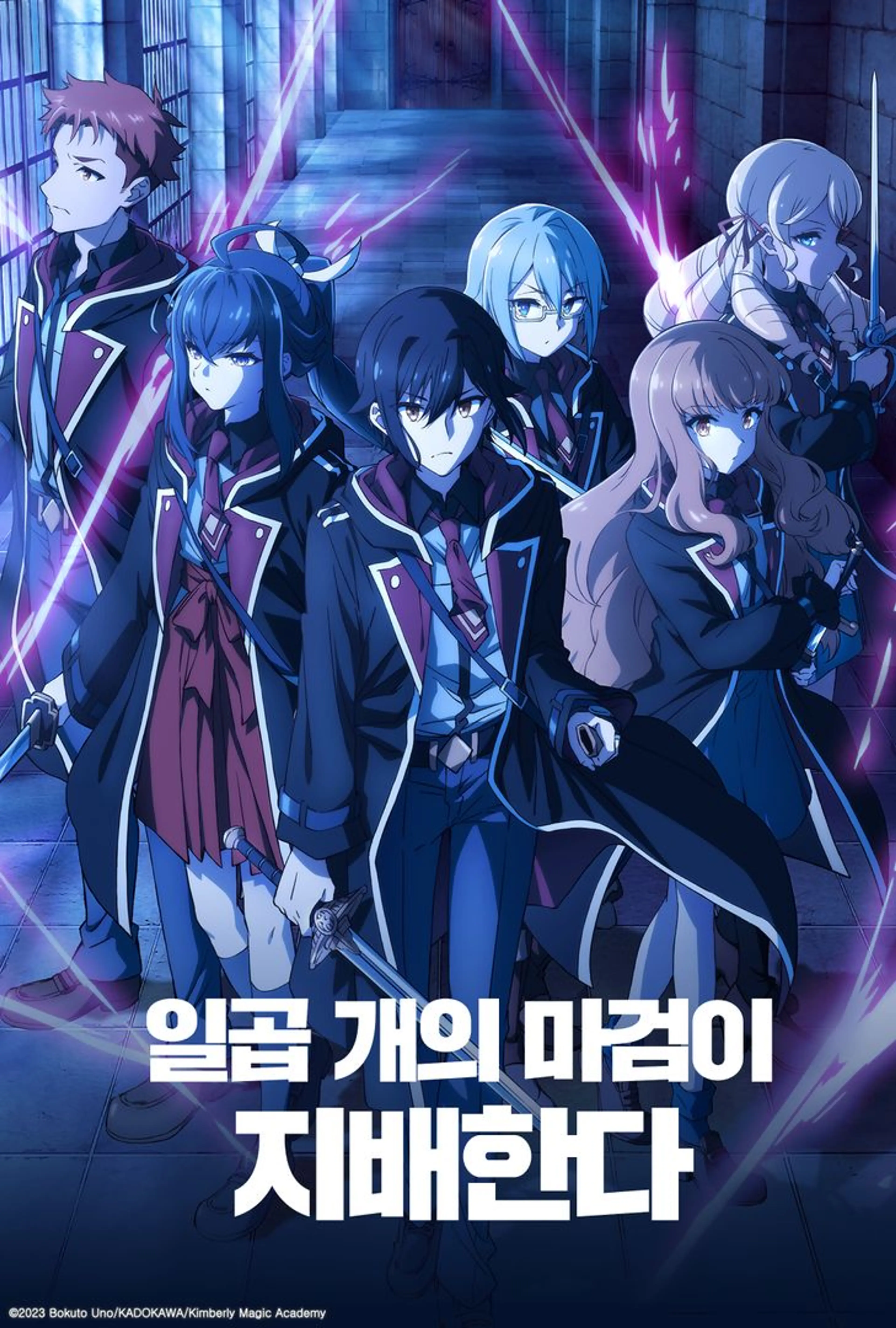 일곱 개의 마검이 지배한다