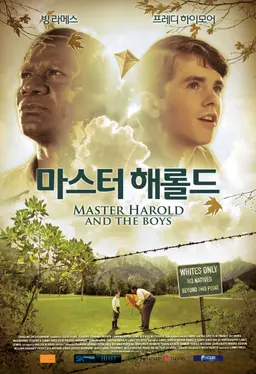 마스터 해롤드