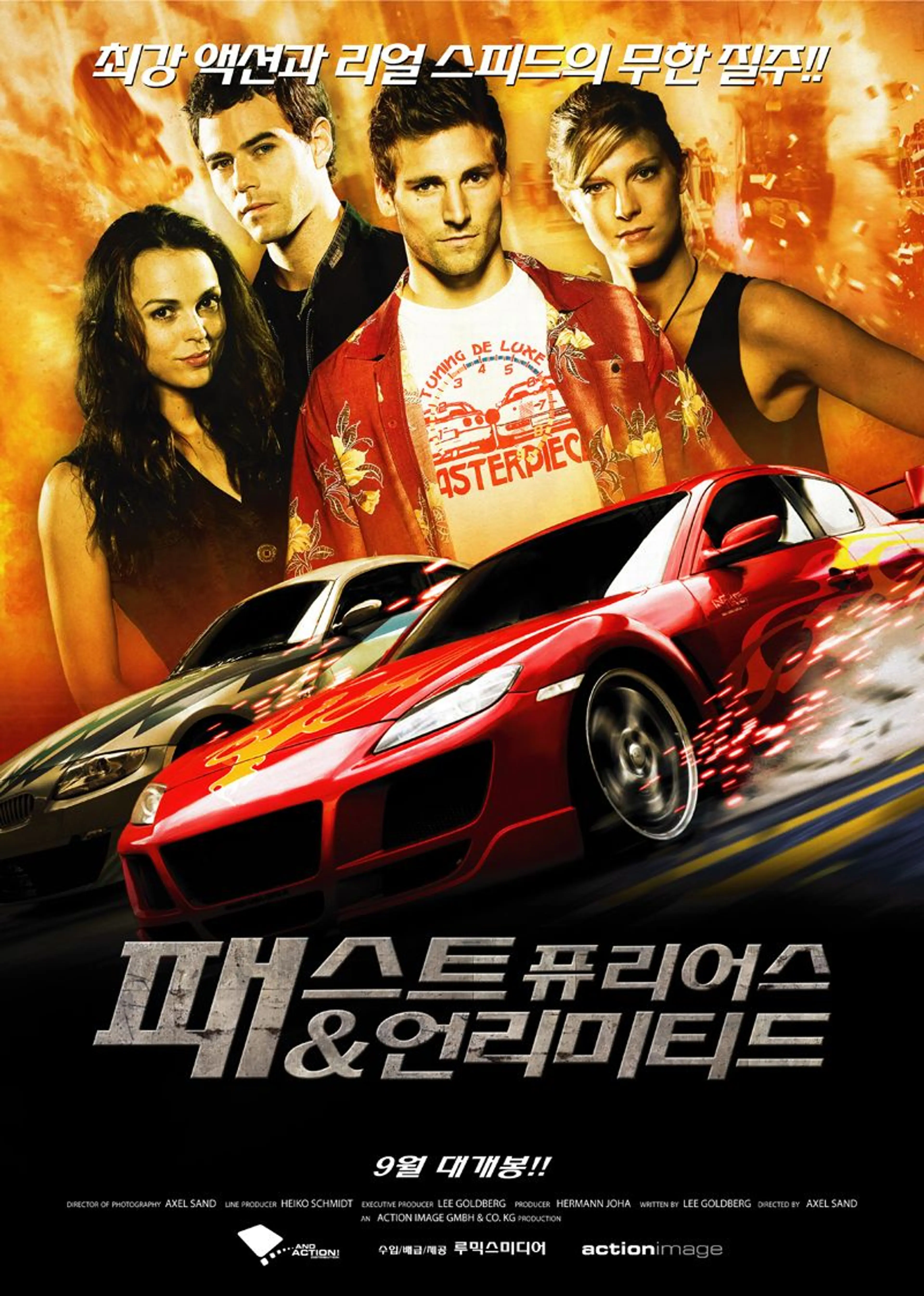 패스트 퓨리어스 & 언리미티드