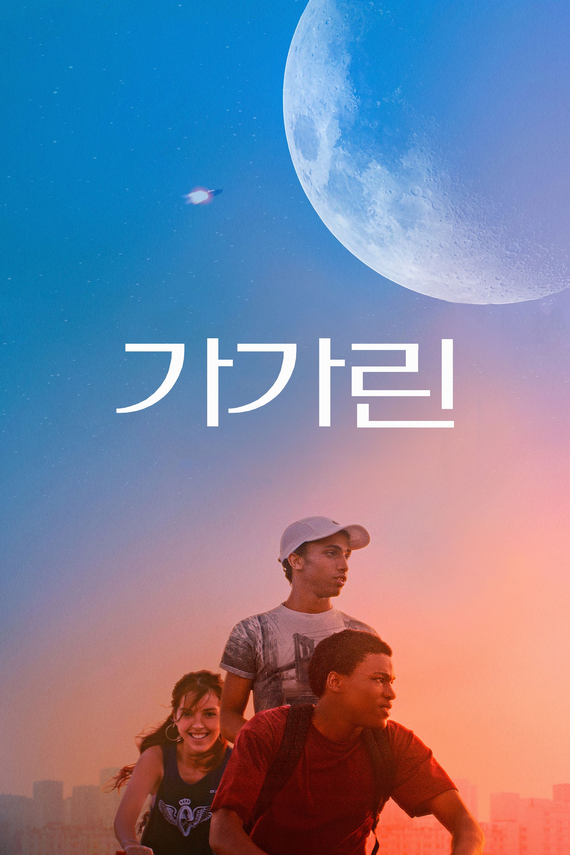 가가린