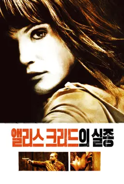 앨리스 크리드의 실종