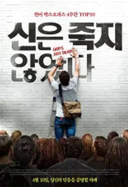 신은 죽지 않았다