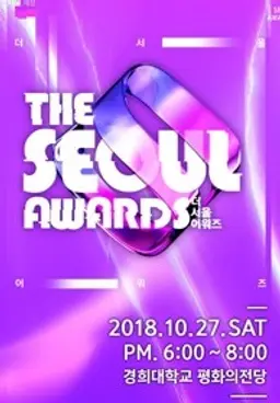 제2회 더서울어워즈