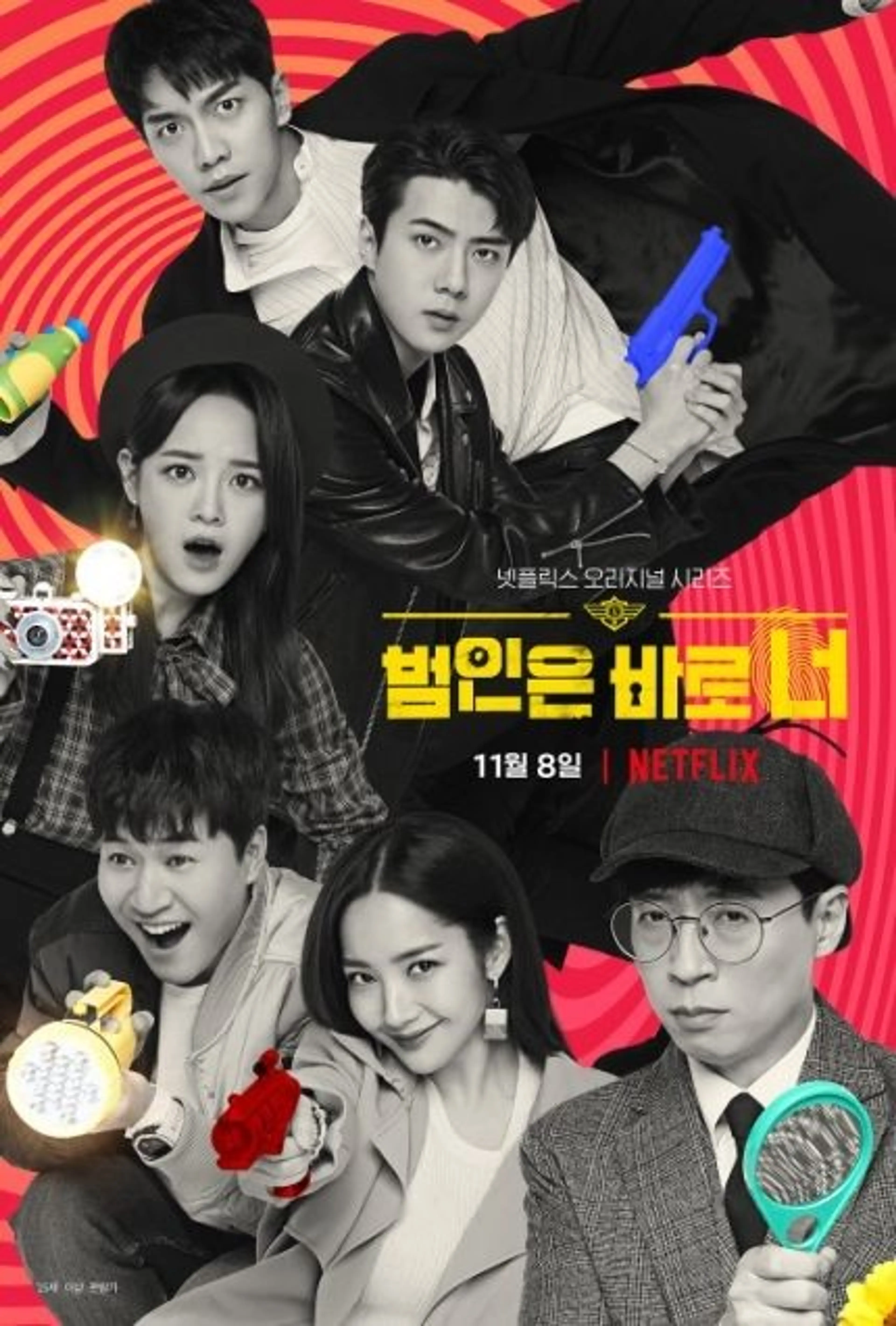 범인은 바로 너! 시즌 2