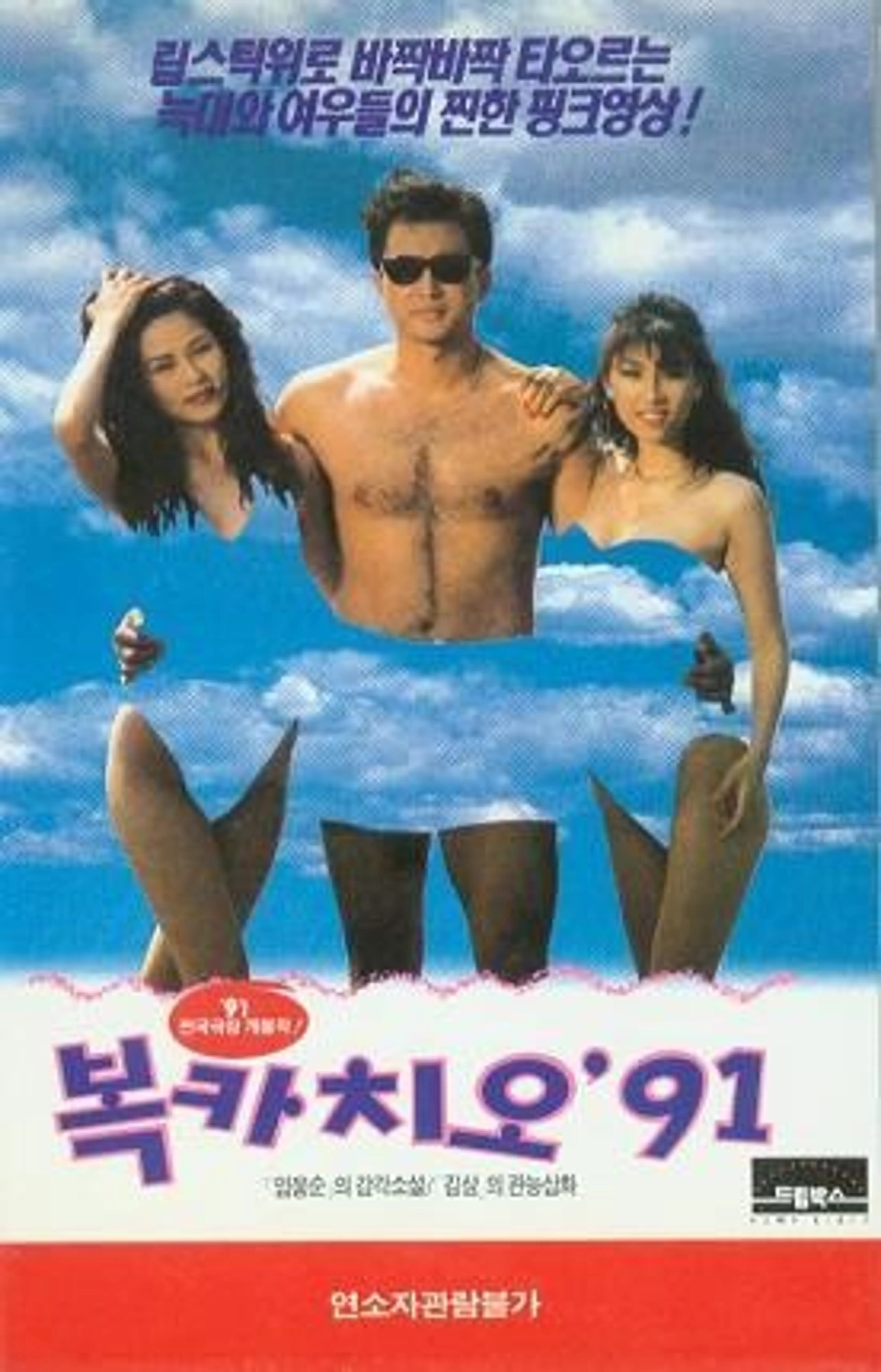 복카치오 91
