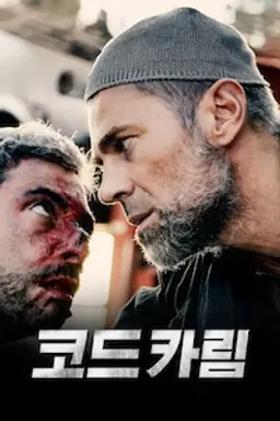 코드 카림