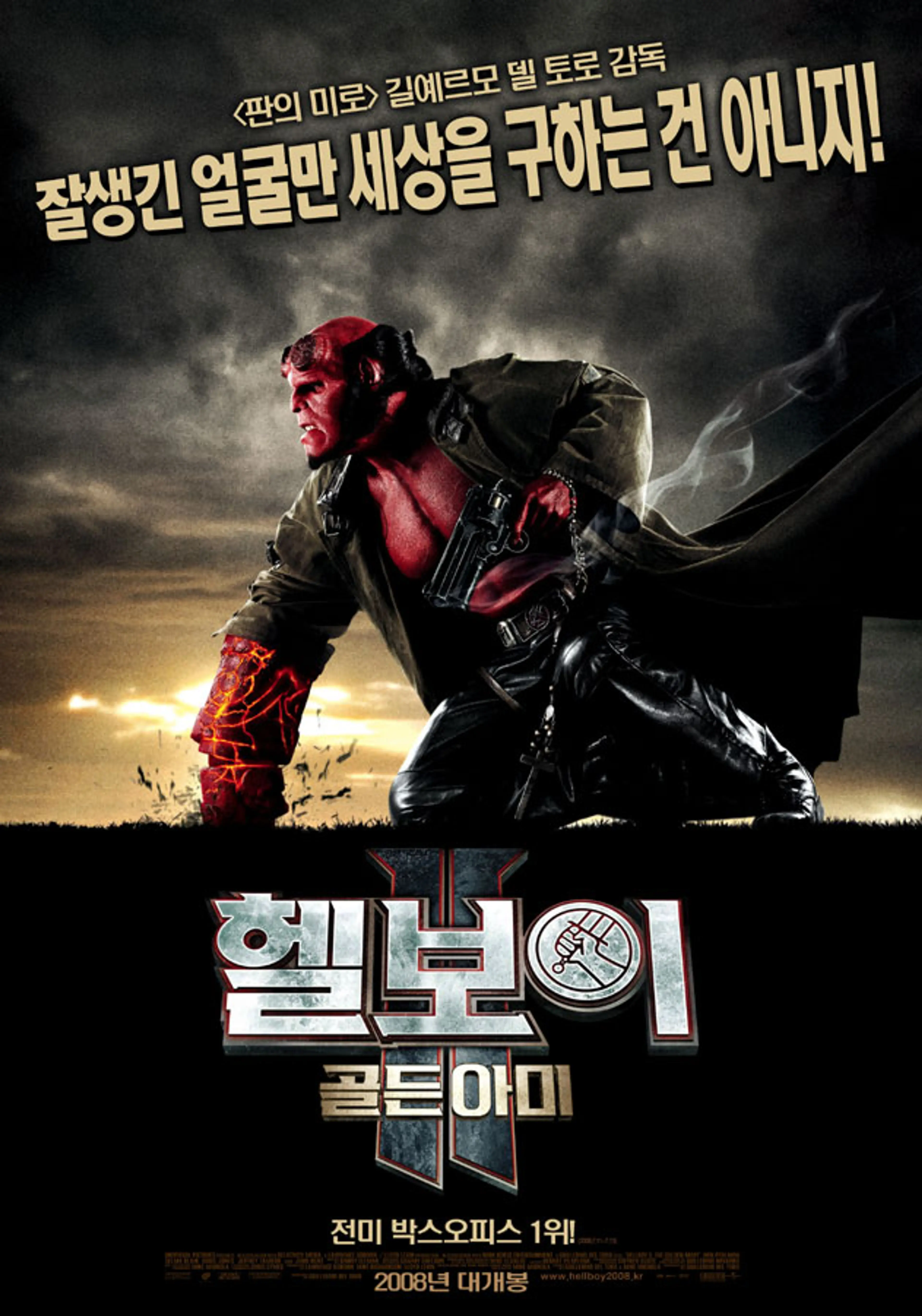 헬보이 2: 골든 아미
