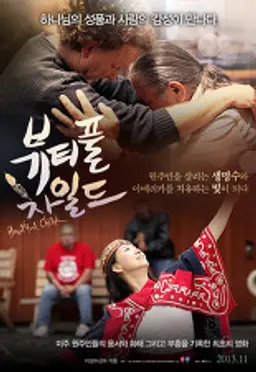 뷰티풀 차일드