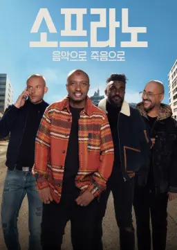 소프라노: 음악으로, 죽음으로