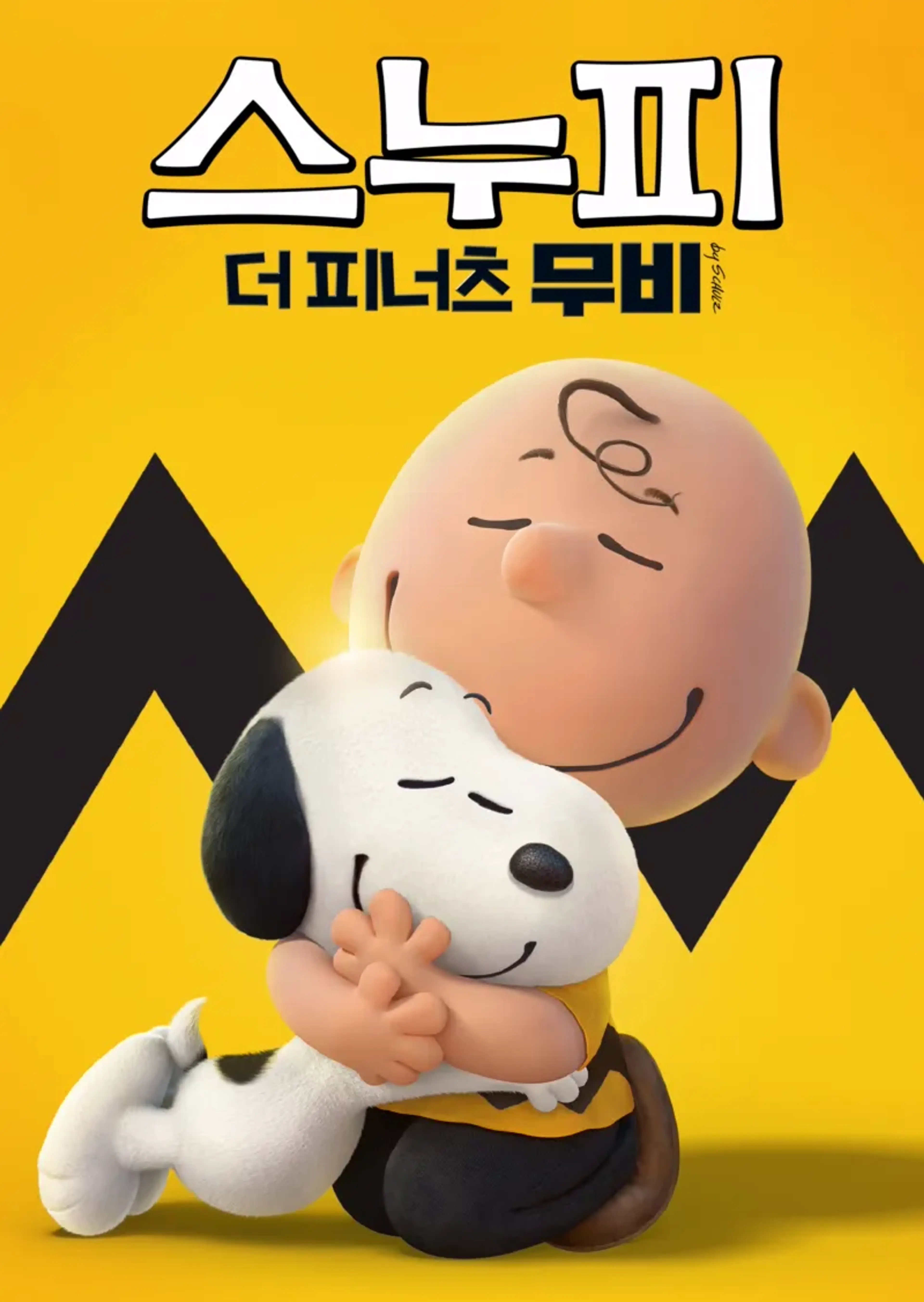 스누피: 더 피너츠 무비