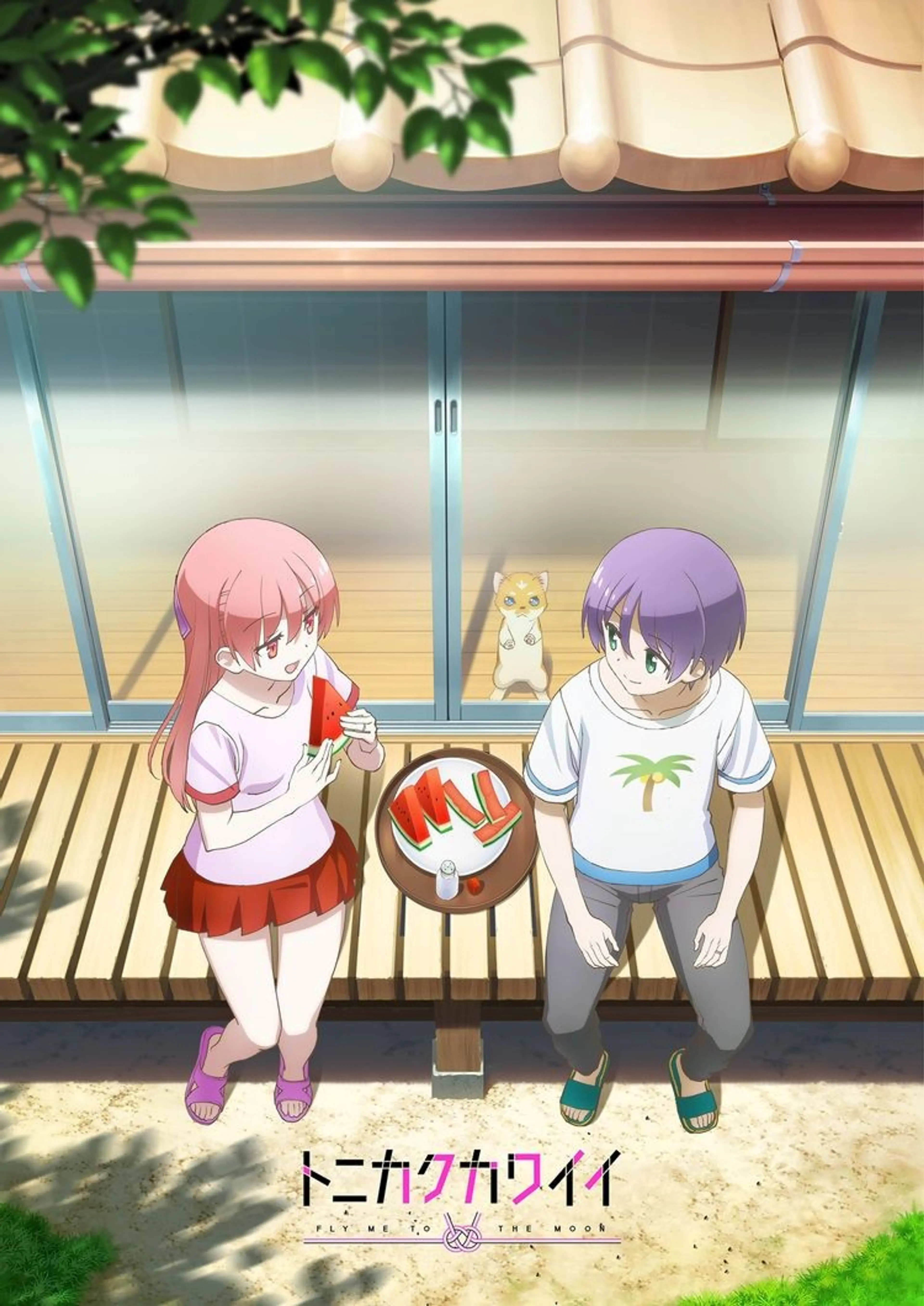 어쨌든 귀여워 2기