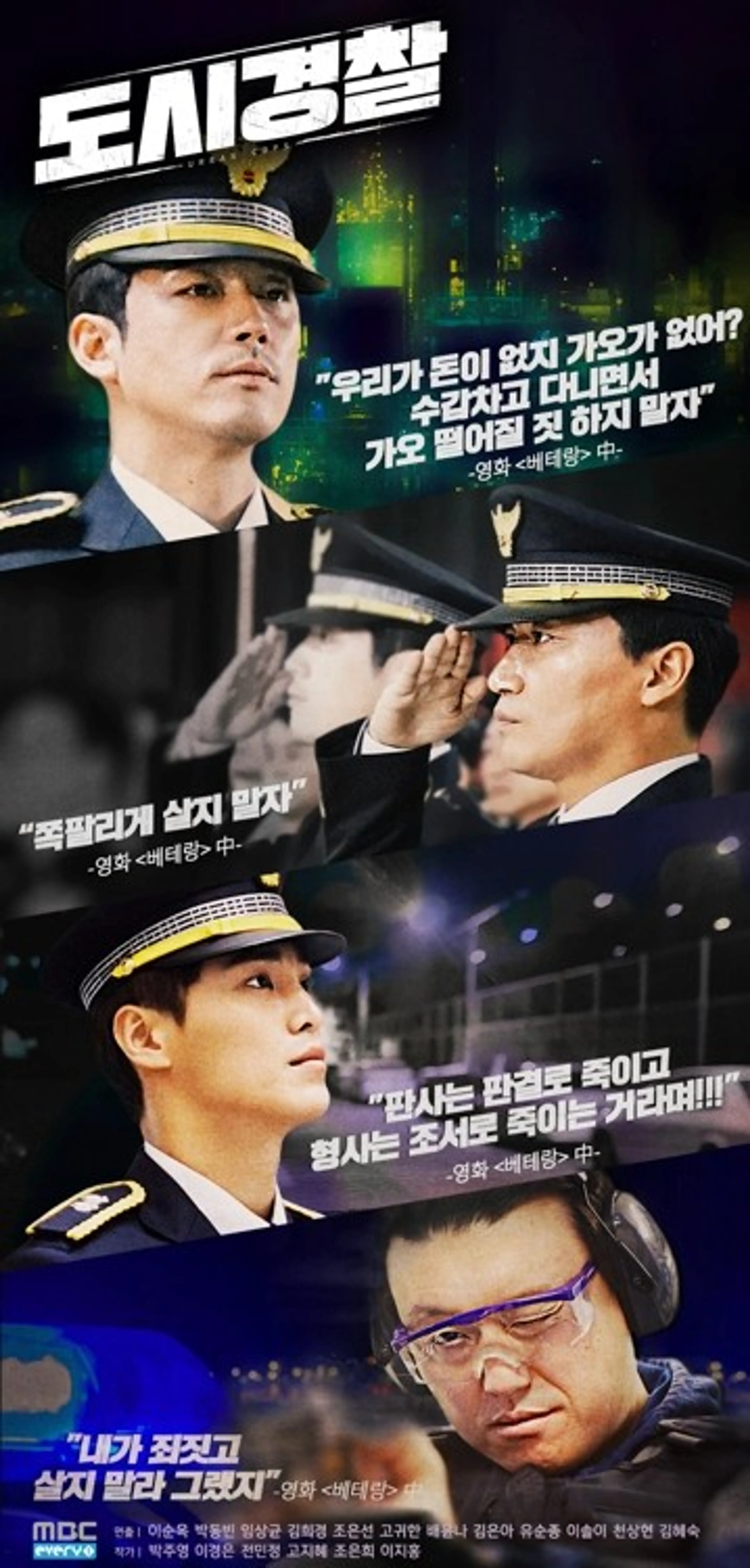 도시경찰