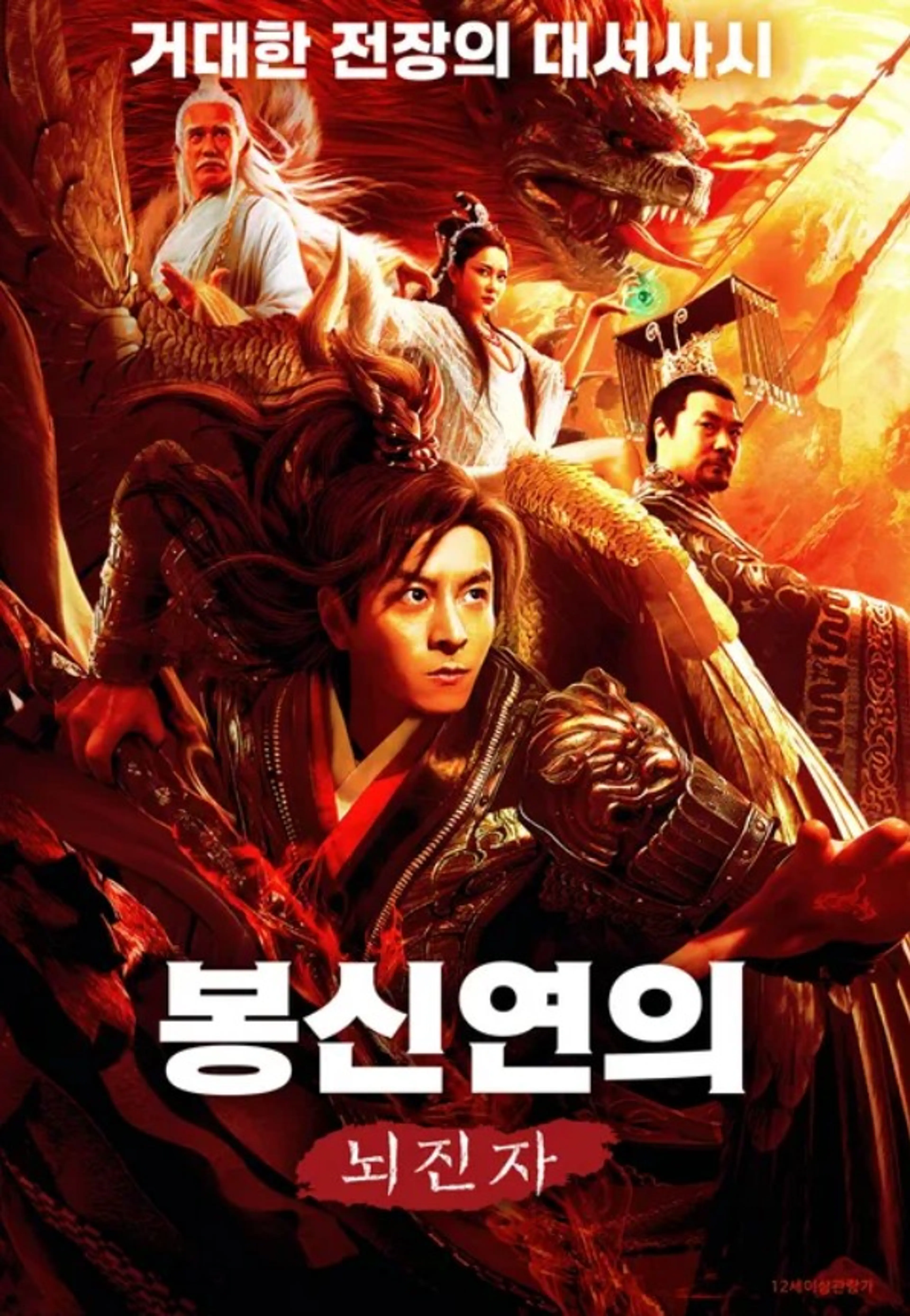 봉신연의: 뇌진자
