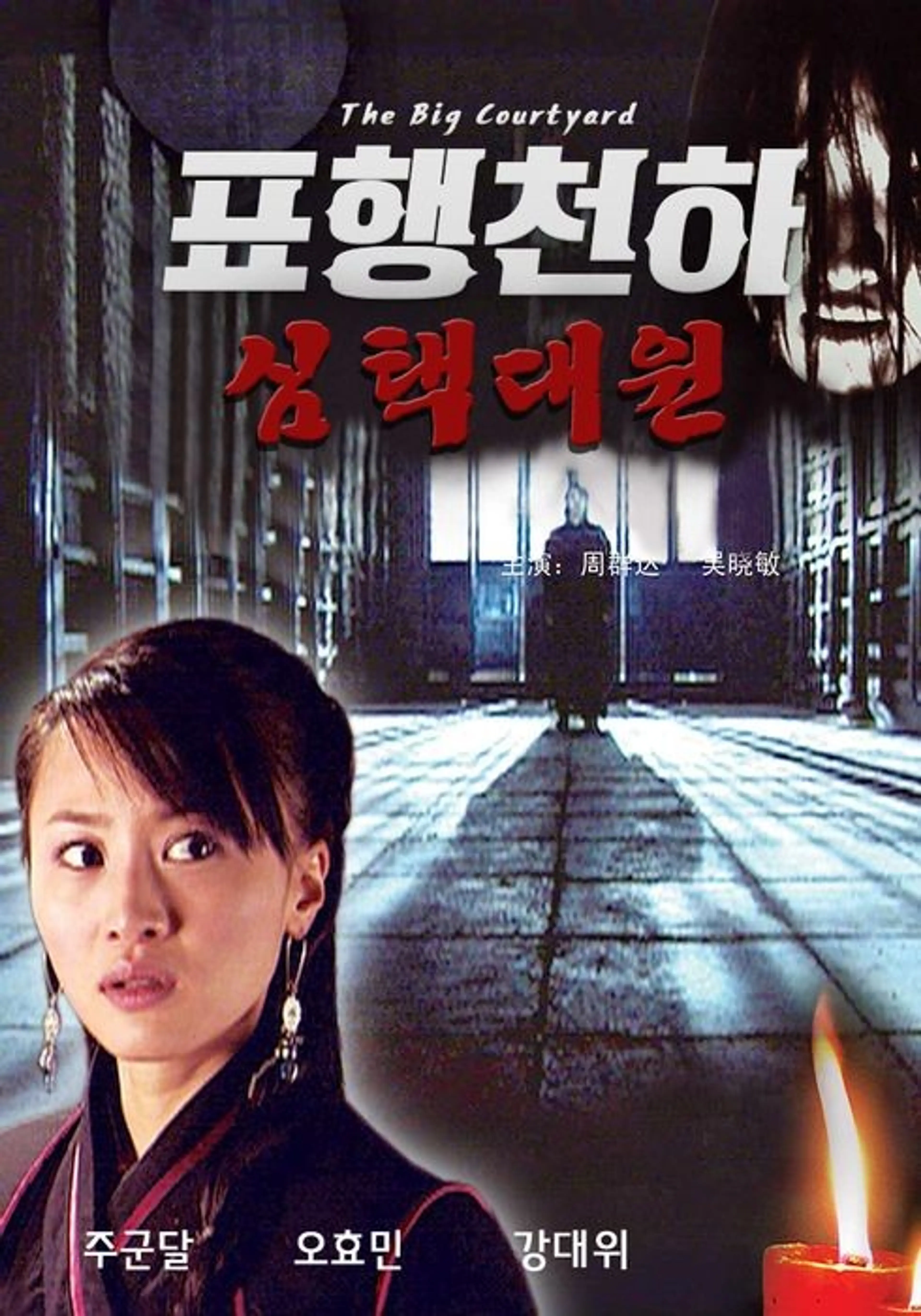 표행천하 : 심택대원