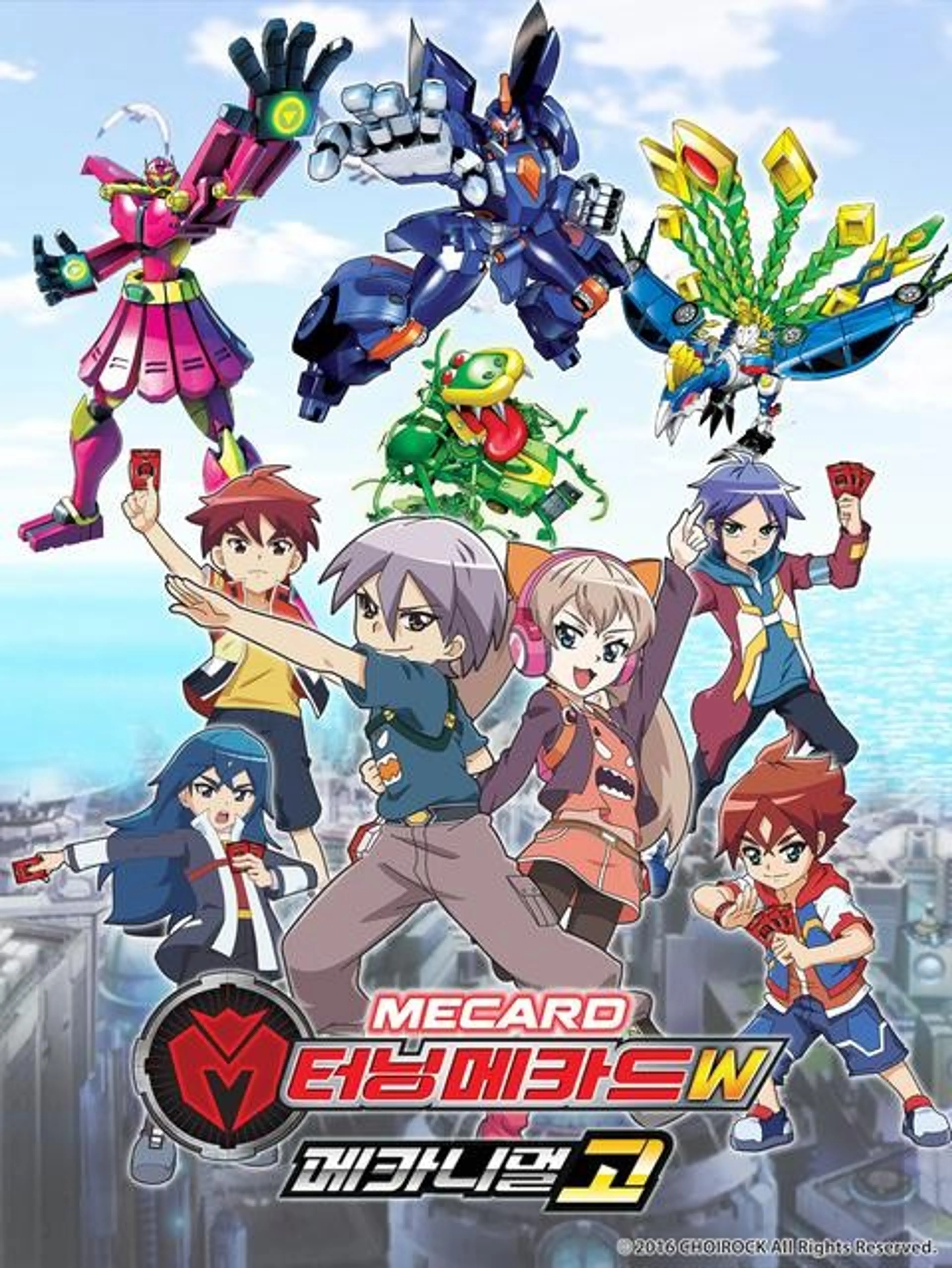 터닝메카드 W 메카니멀고